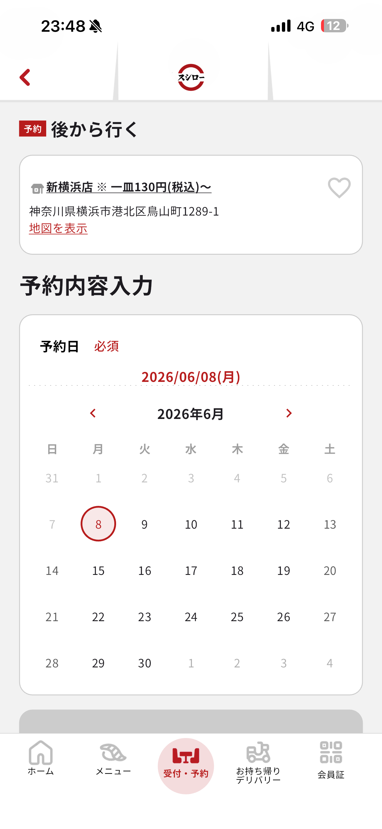 スシロー iOS お気に入り店舗を登録 ios-2.PNG