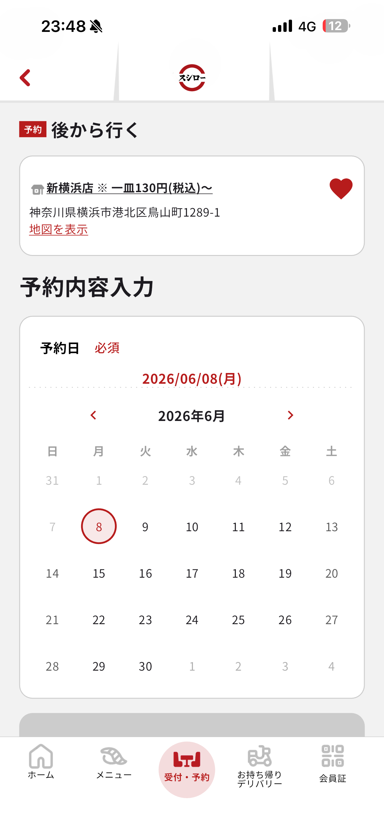 スシロー iOS お気に入り店舗を登録 ios-3.PNG