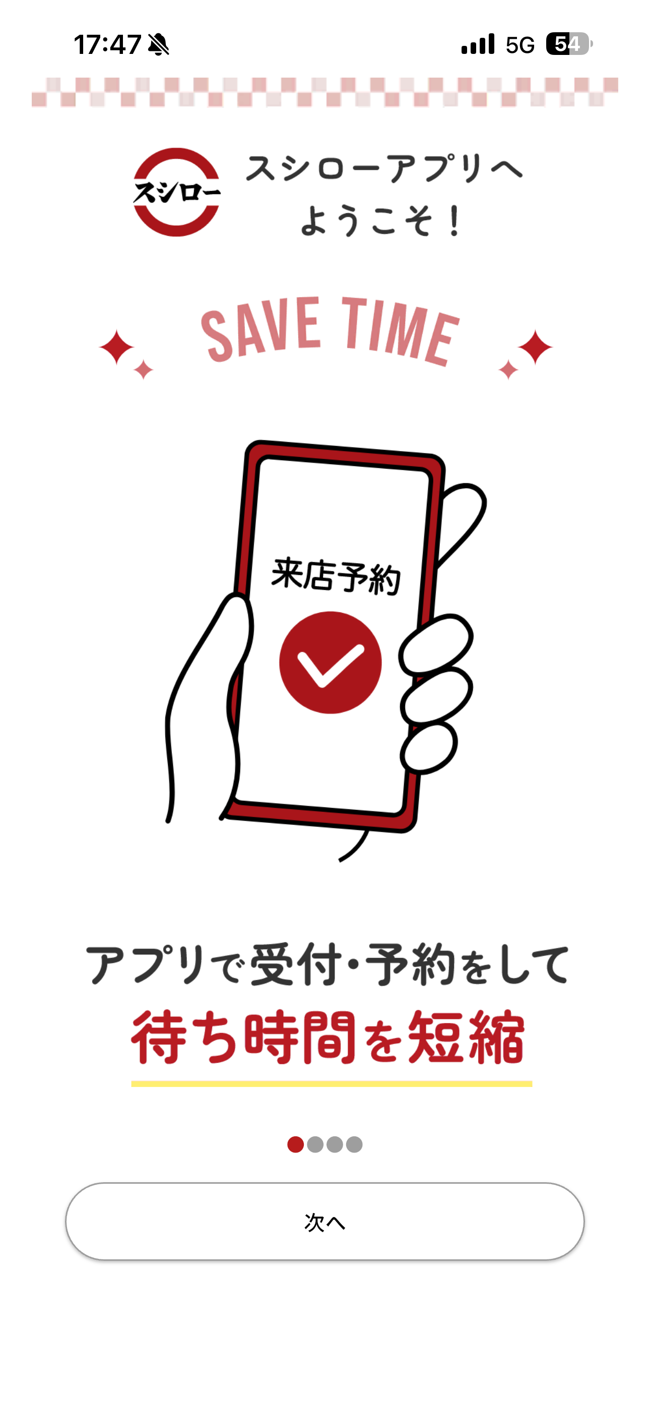 スシロー iOS アプリの使い方 ios-1.PNG