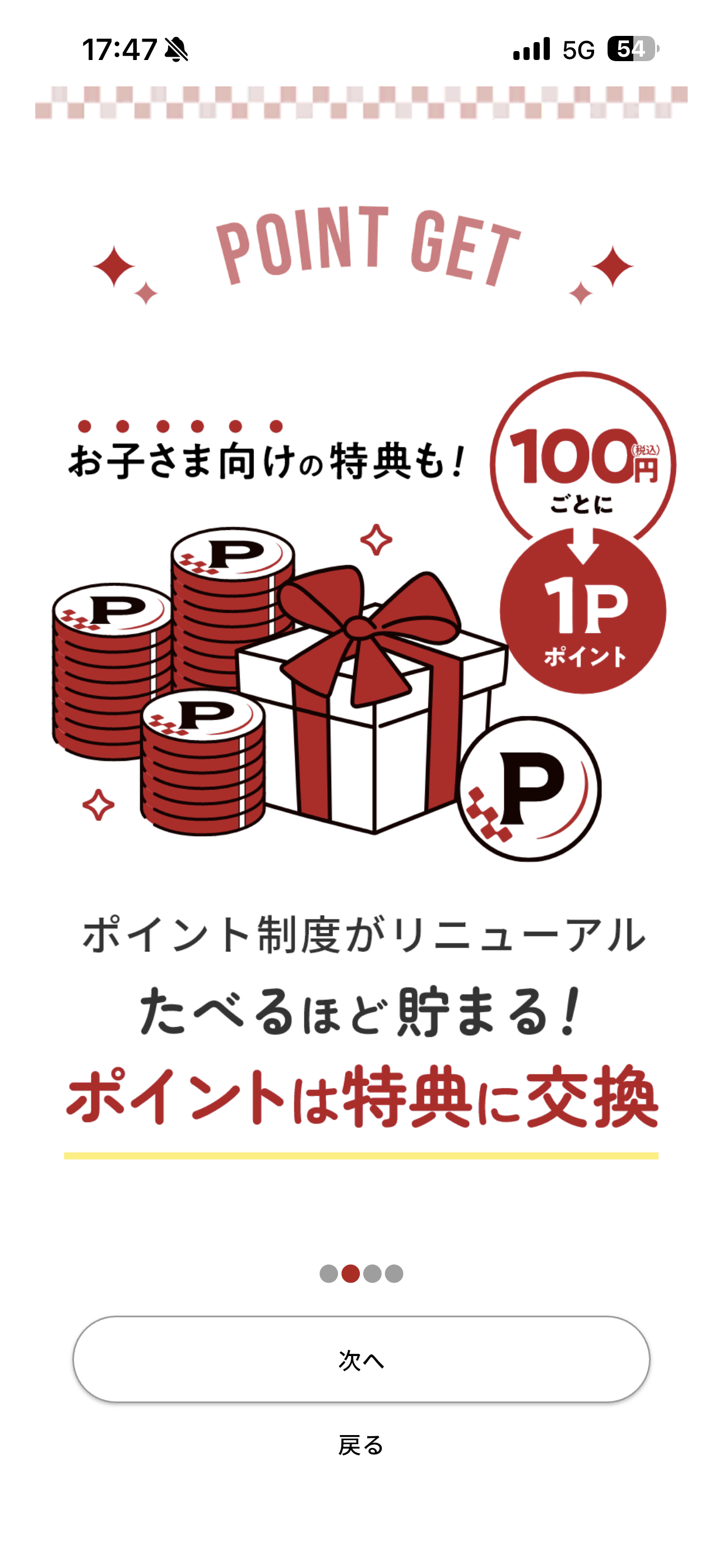 スシロー iOS アプリの使い方 ios-2.PNG