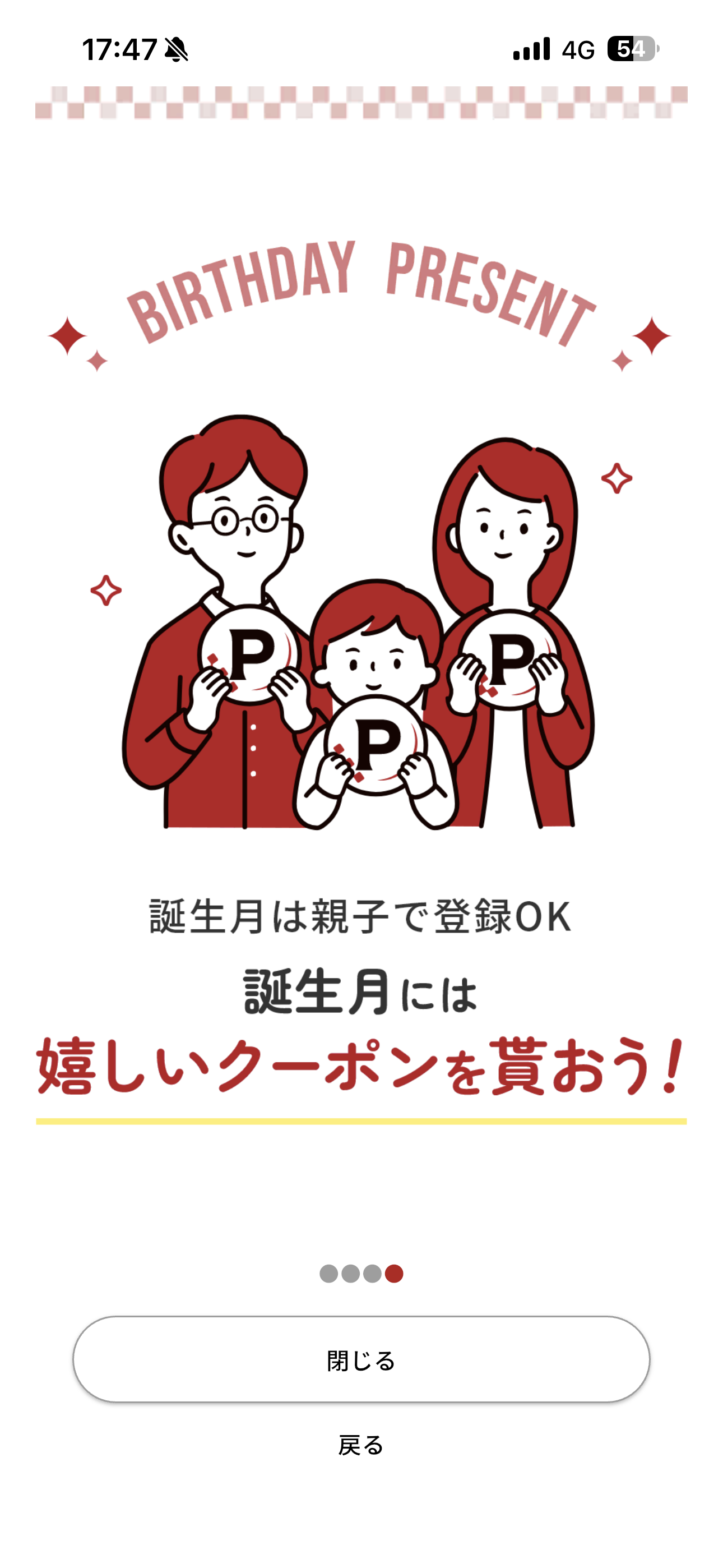 スシロー iOS アプリの使い方 ios-4.PNG