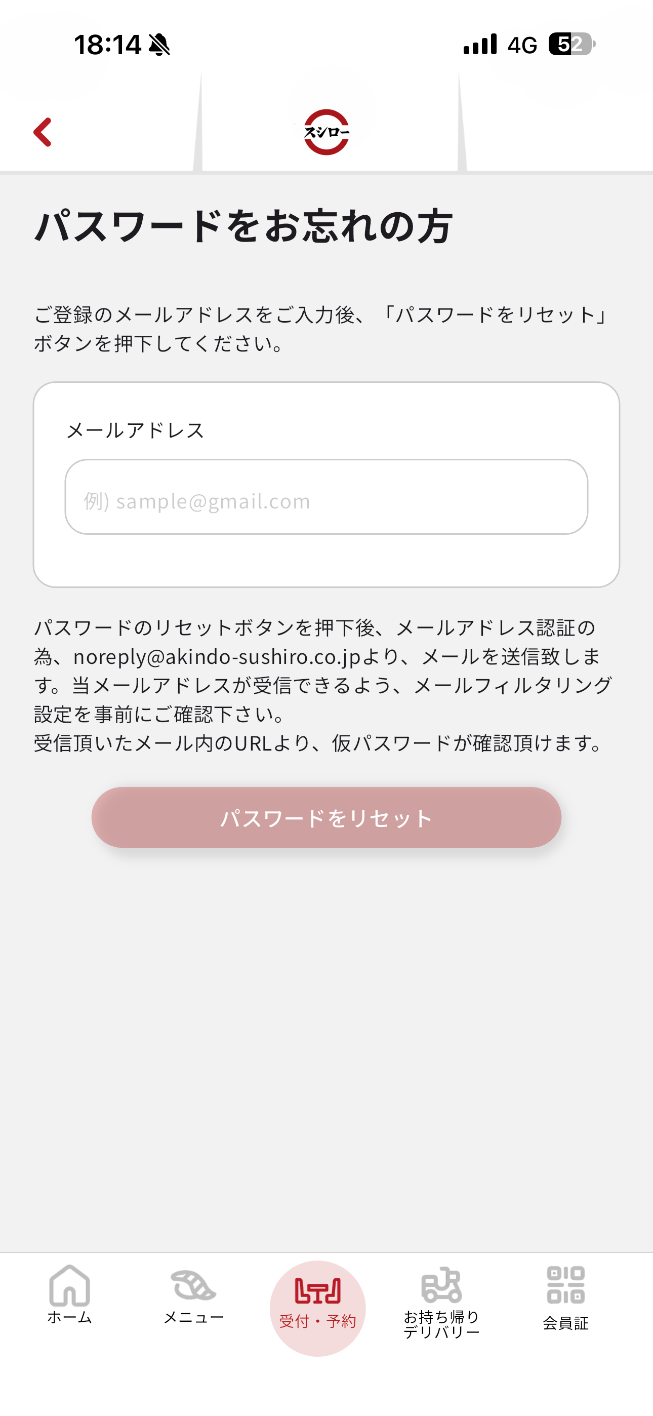 スシロー iOS パスワード忘れた方 ios-1.PNG