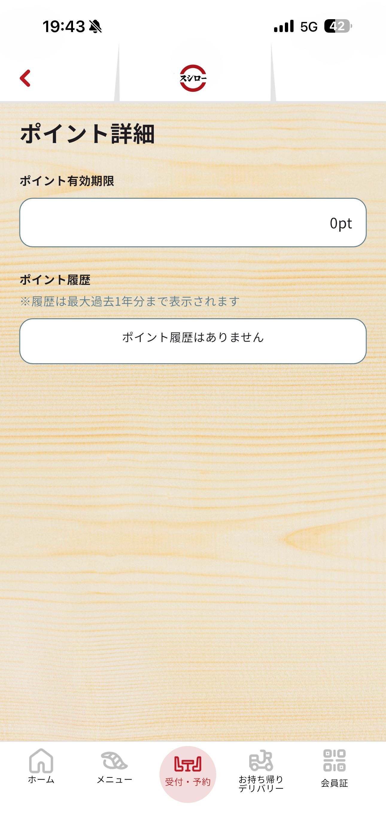 スシロー iOS ポイント詳細 ios-1.PNG