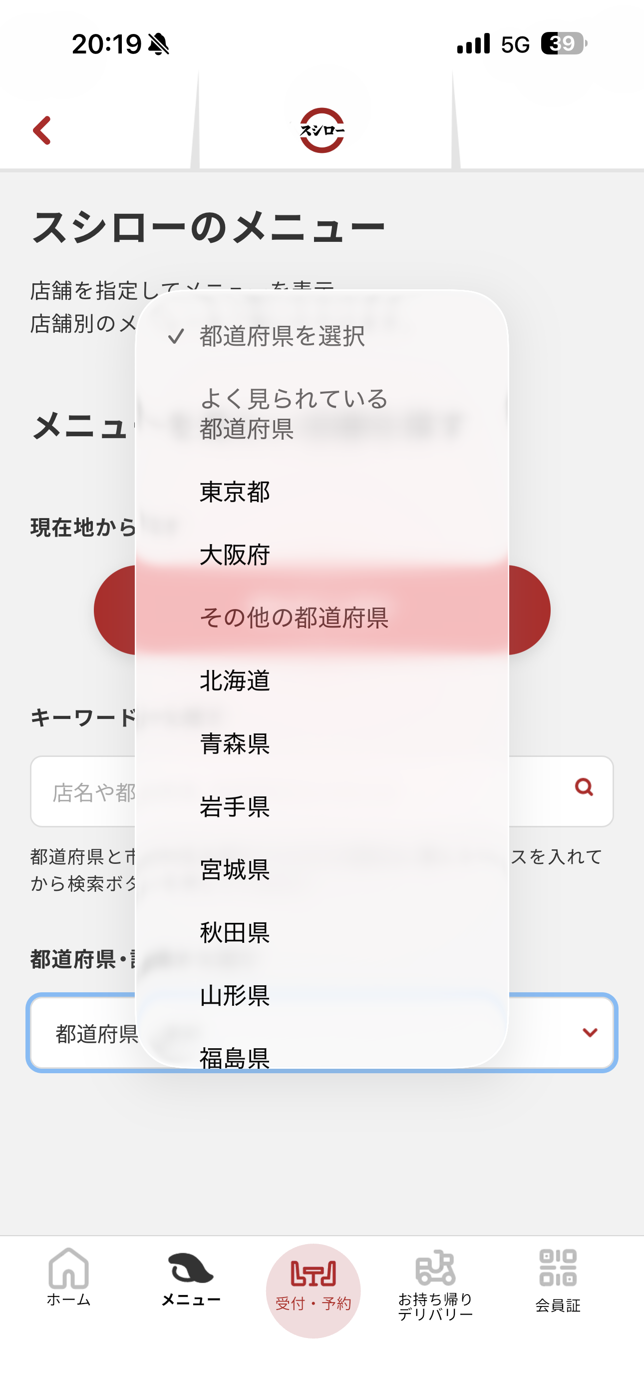 スシロー iOS メニュー・都道府県から探す ios-2.PNG