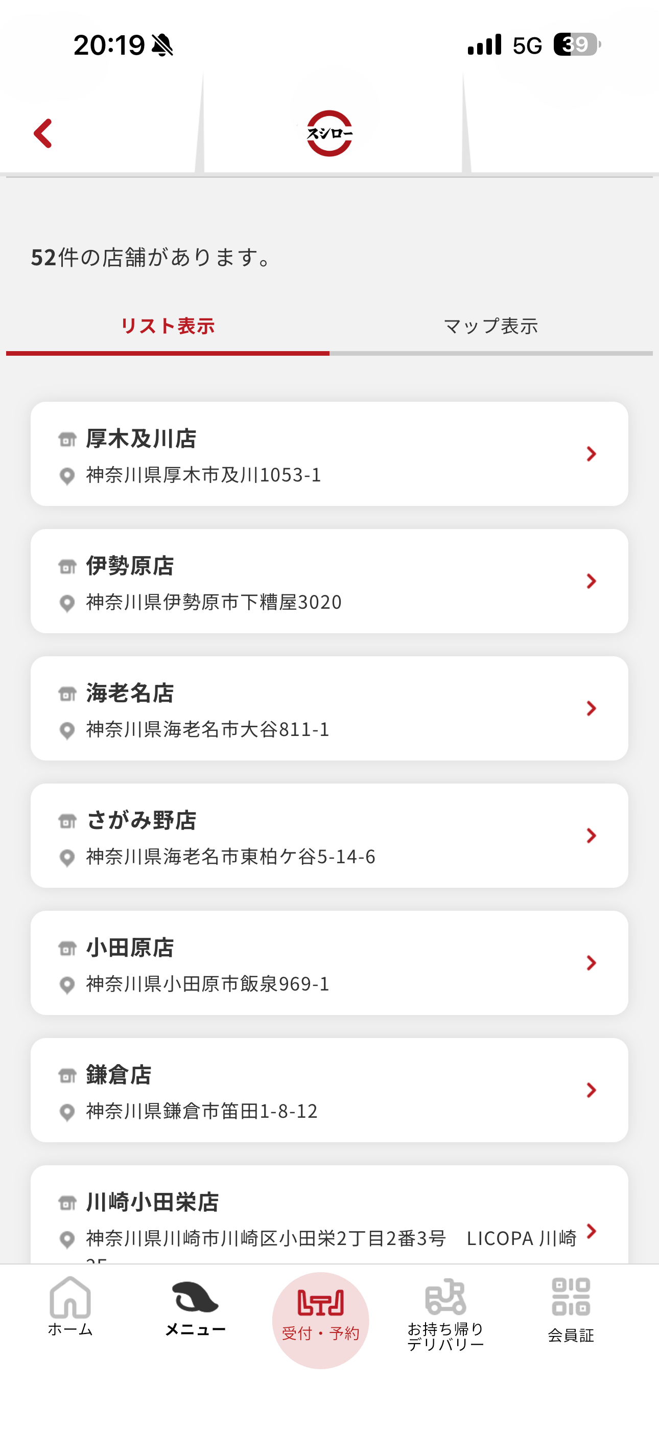 スシロー iOS メニュー・都道府県から探す ios-3.PNG