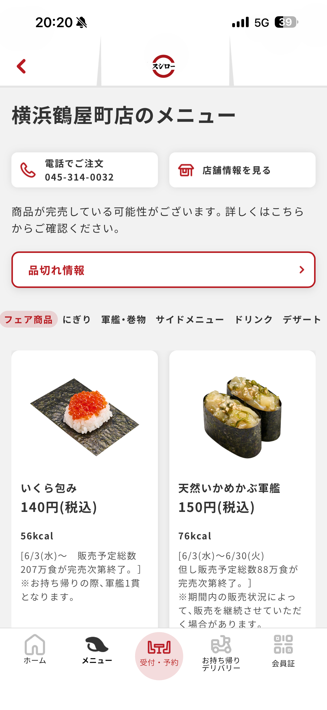 スシロー iOS メニュー・都道府県から探す ios-4.PNG