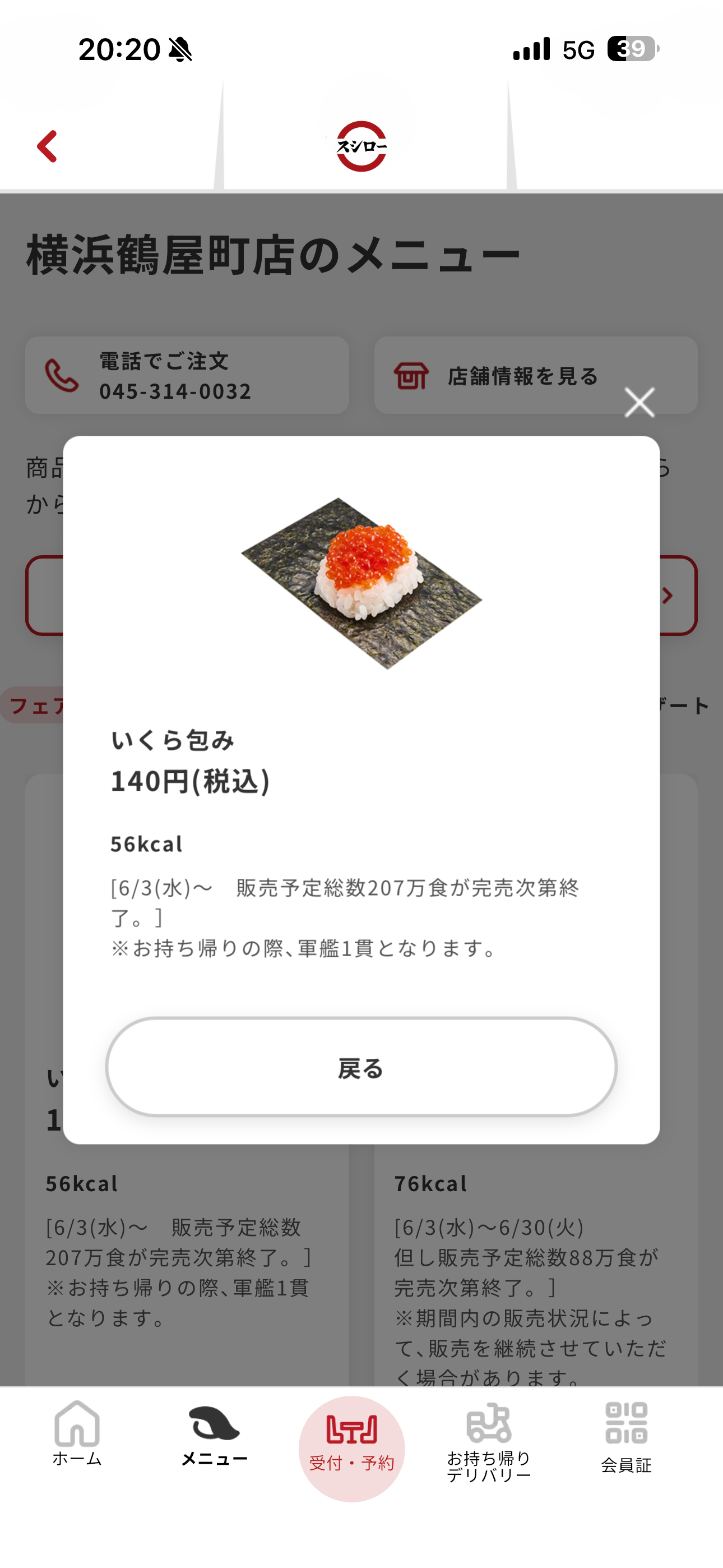 スシロー iOS メニュー詳細 ios-1.PNG