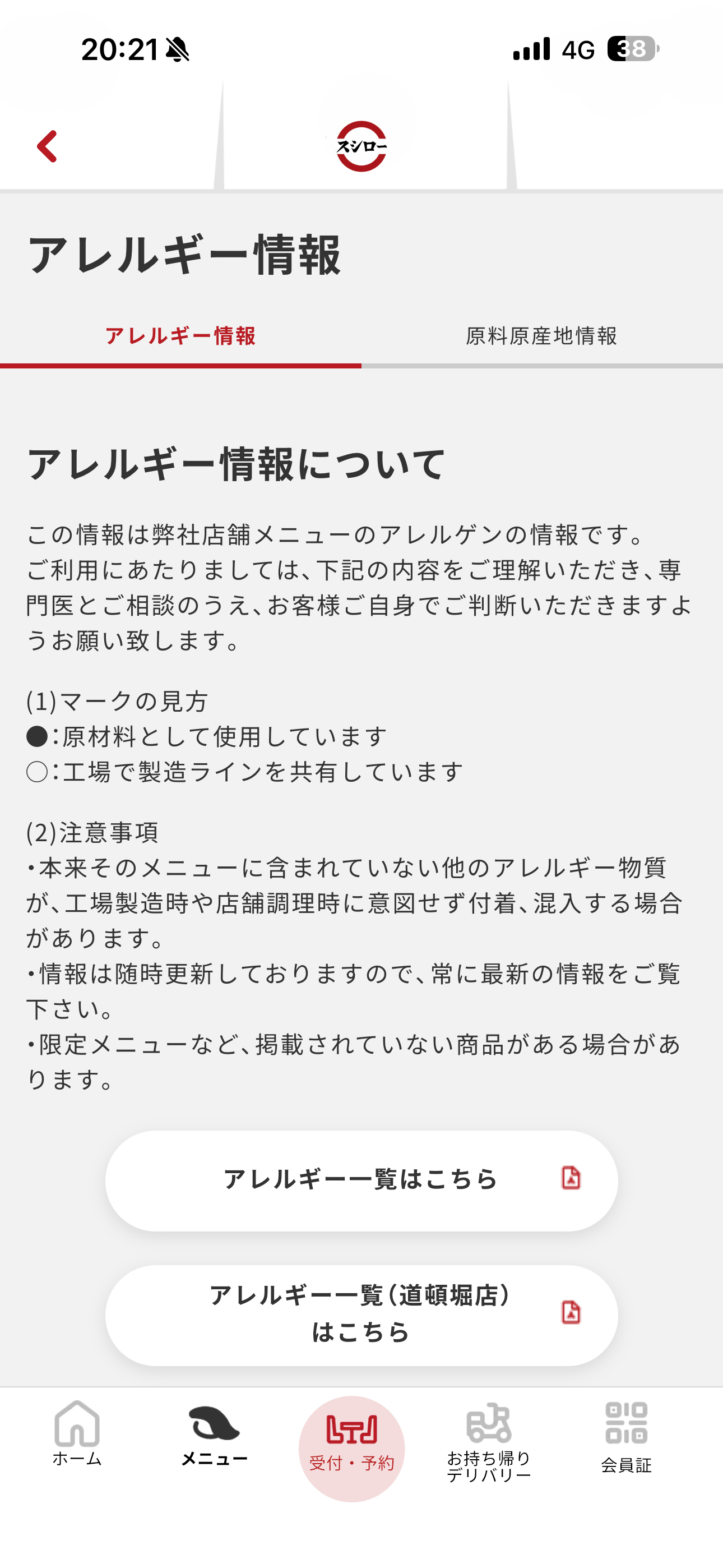 スシロー iOS メニュー詳細 アレルギー情報.PNG