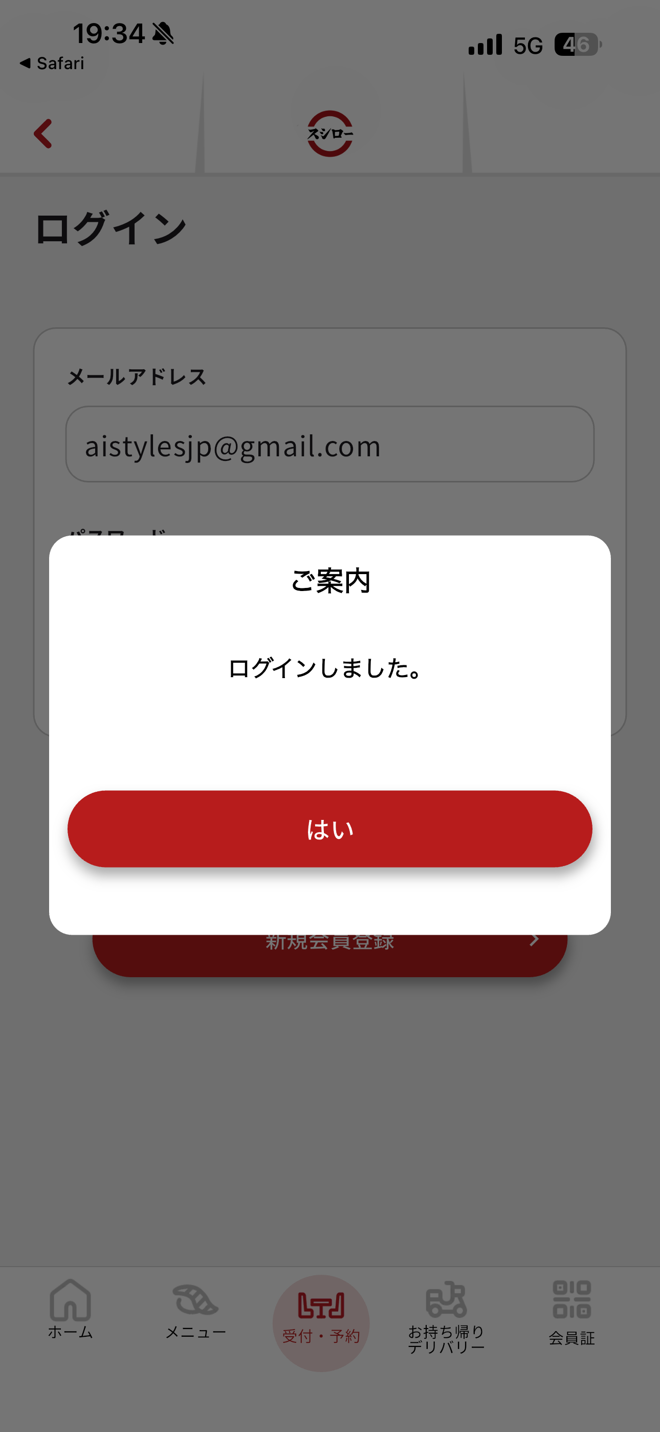 スシロー iOS ログイン ios-2.PNG