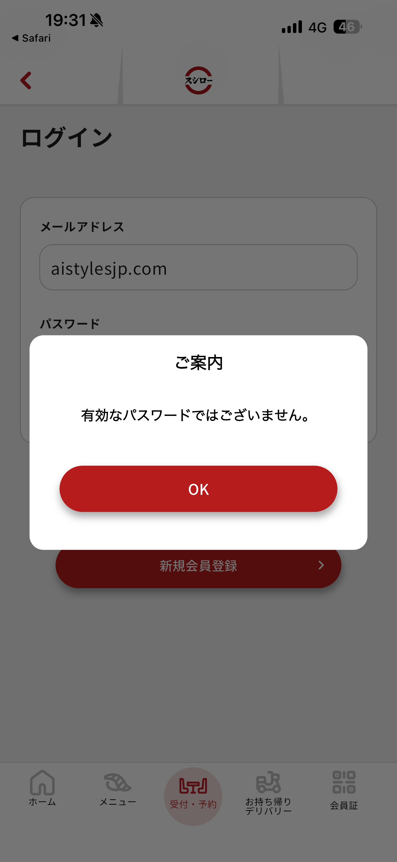 スシロー iOS ログイン パスワード未入力.PNG