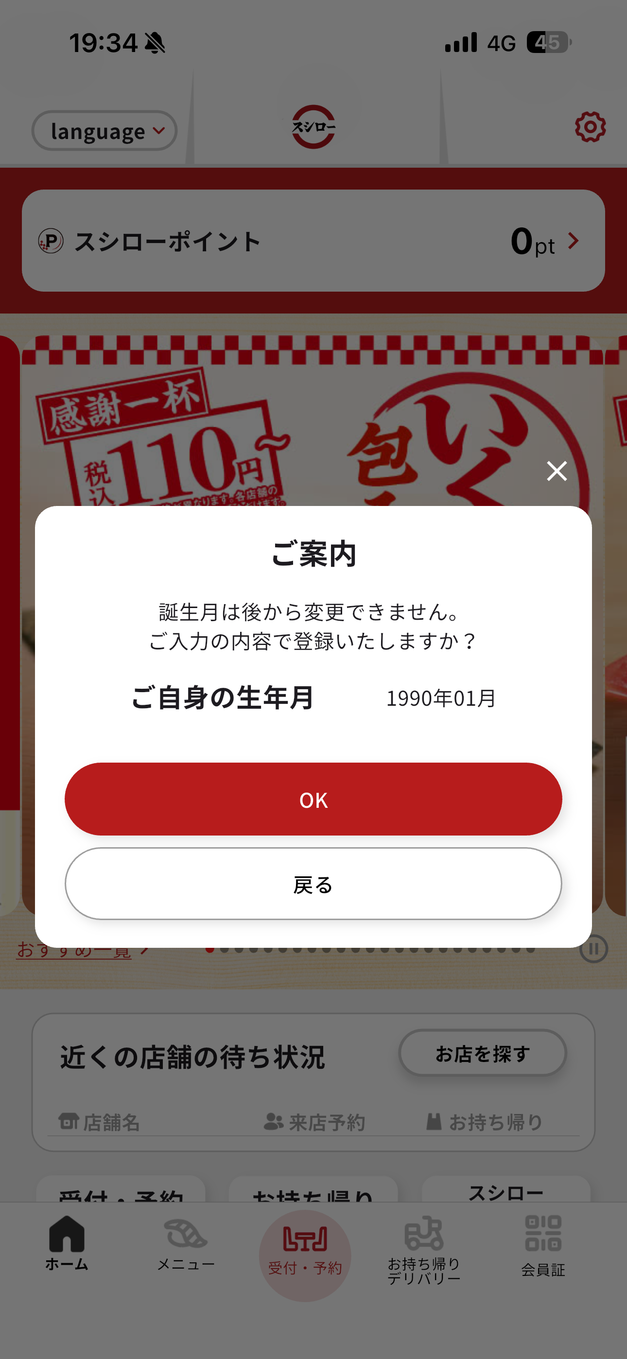 スシロー iOS ログイン後誕生日を登録 ios-2.PNG