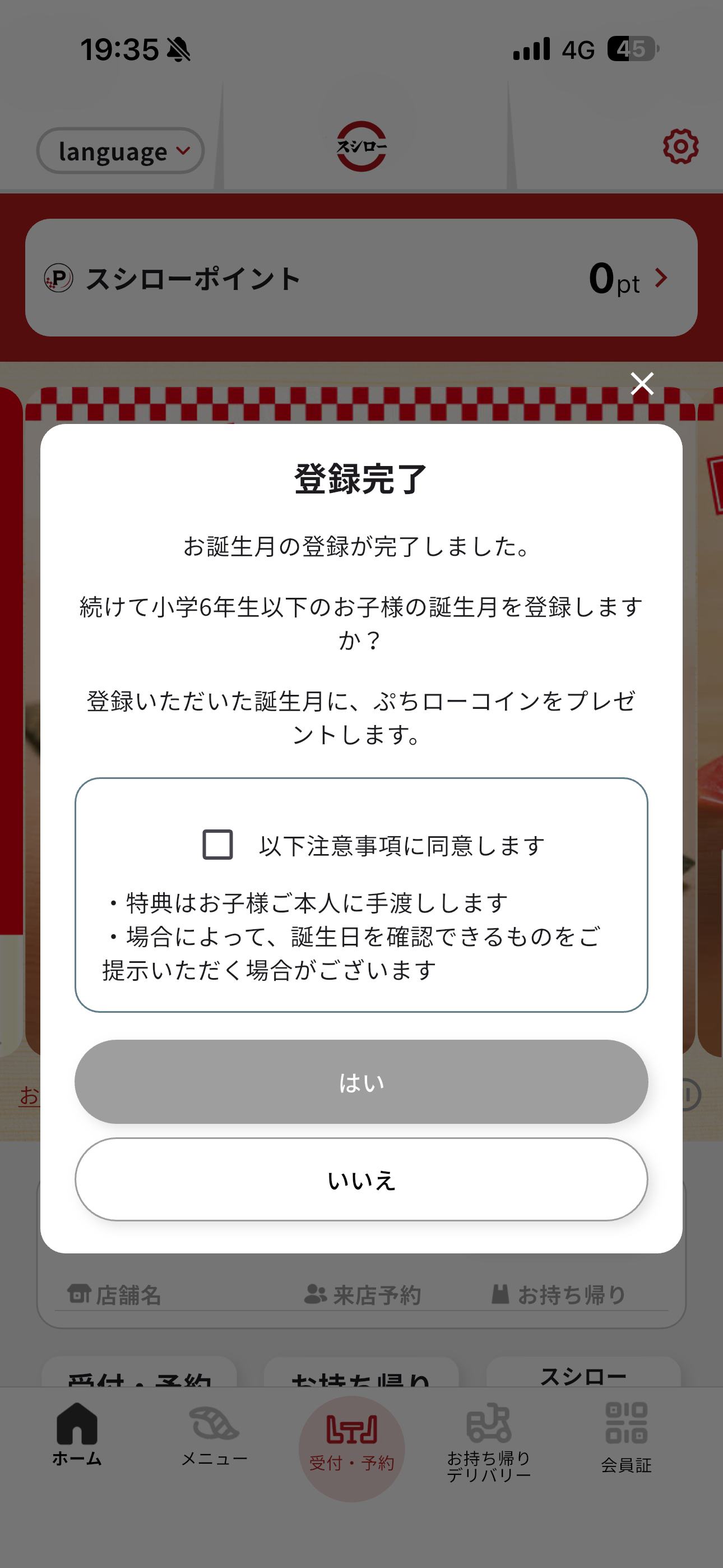 スシロー iOS ログイン後誕生日を登録 ios-3.PNG