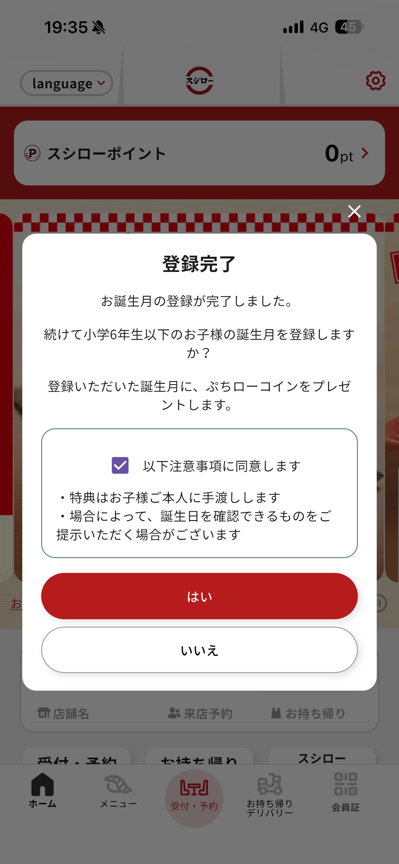 スシロー iOS ログイン後誕生日を登録 ios-4.PNG