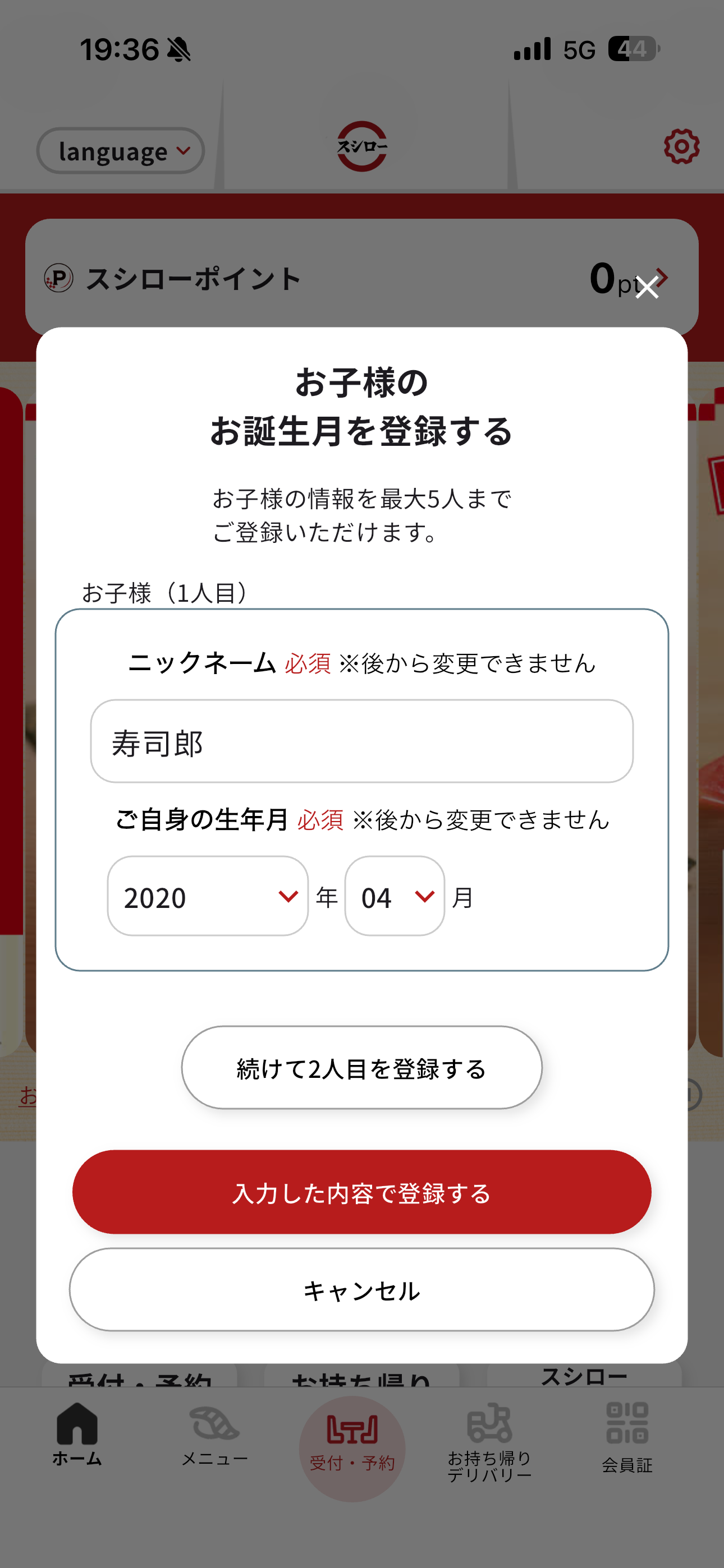 スシロー iOS ログイン後誕生日を登録 ios-5.PNG