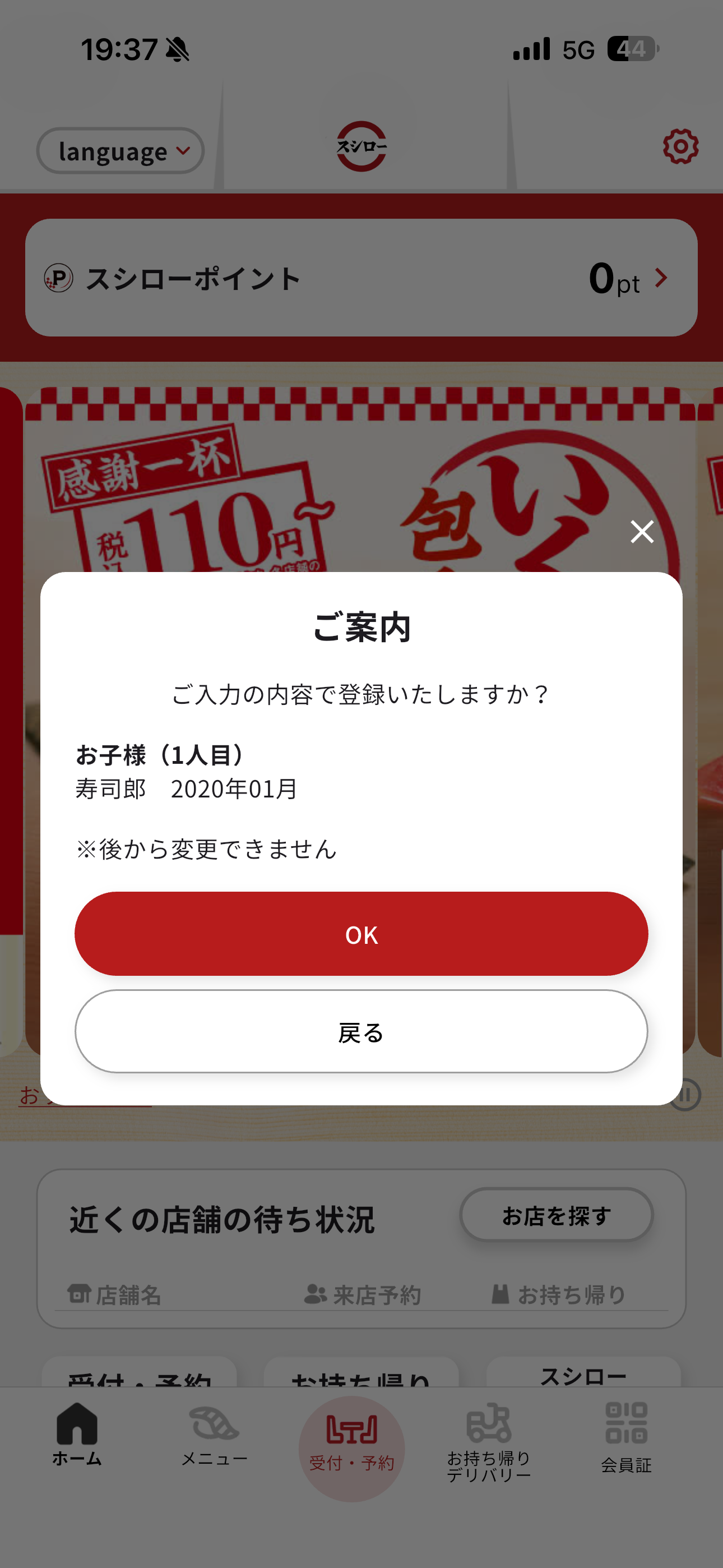 スシロー iOS ログイン後誕生日を登録 ios-7.PNG