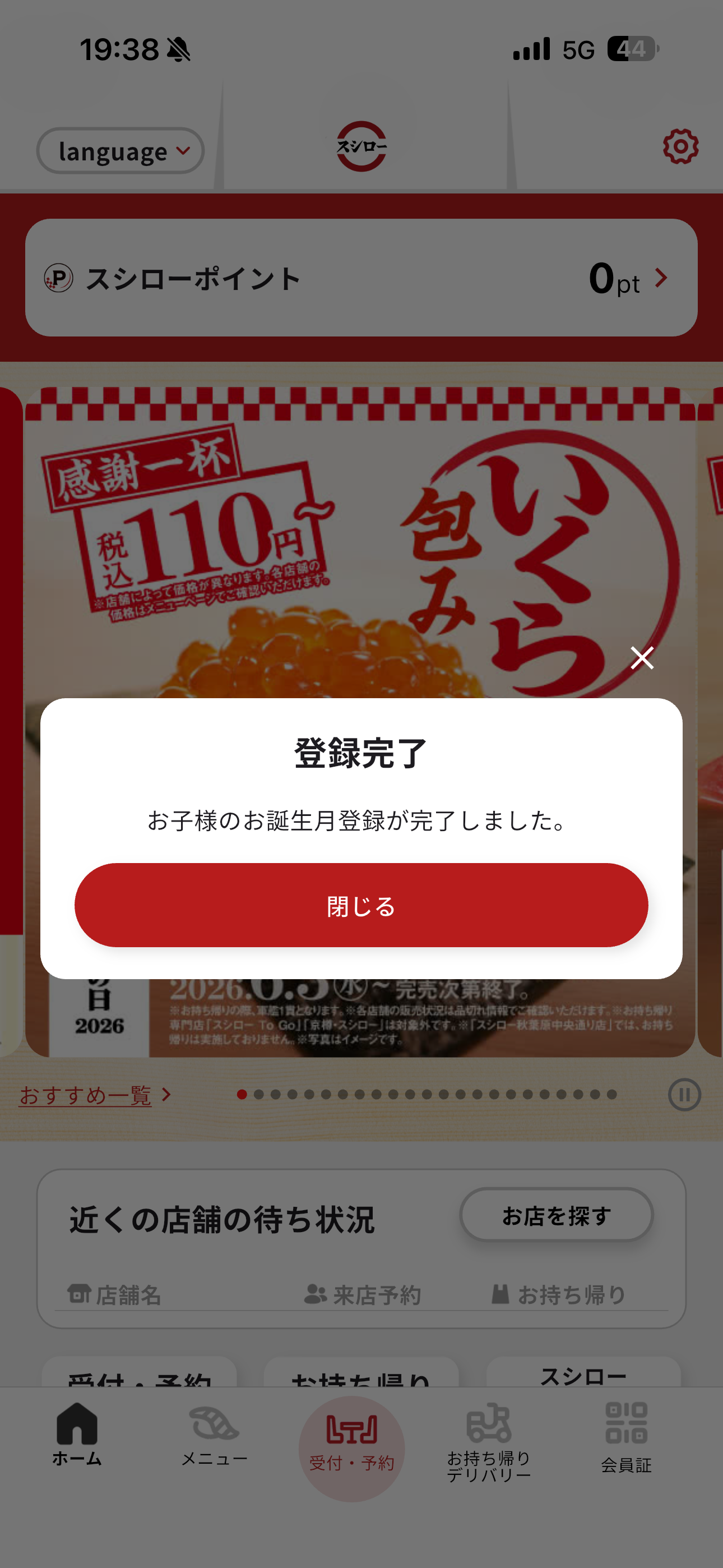 スシロー iOS ログイン後誕生日を登録 ios-8.PNG