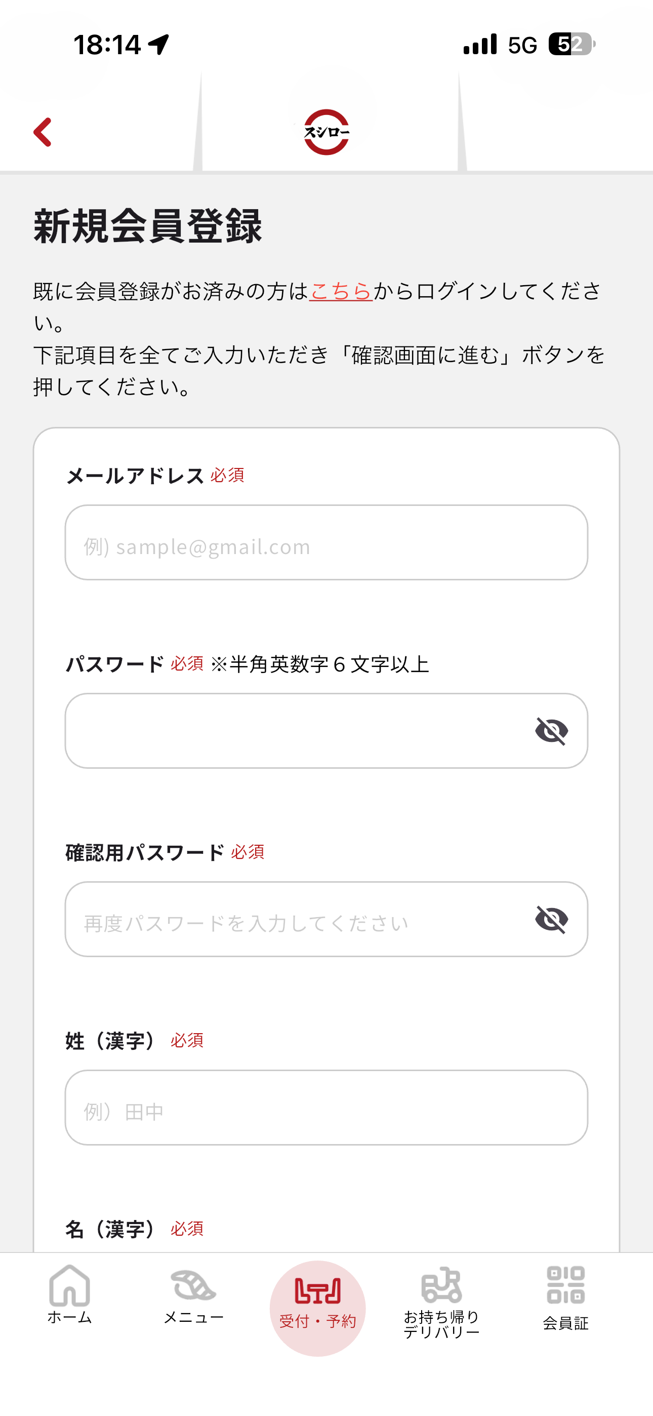 スシロー iOS 会員登録 ios-1.PNG