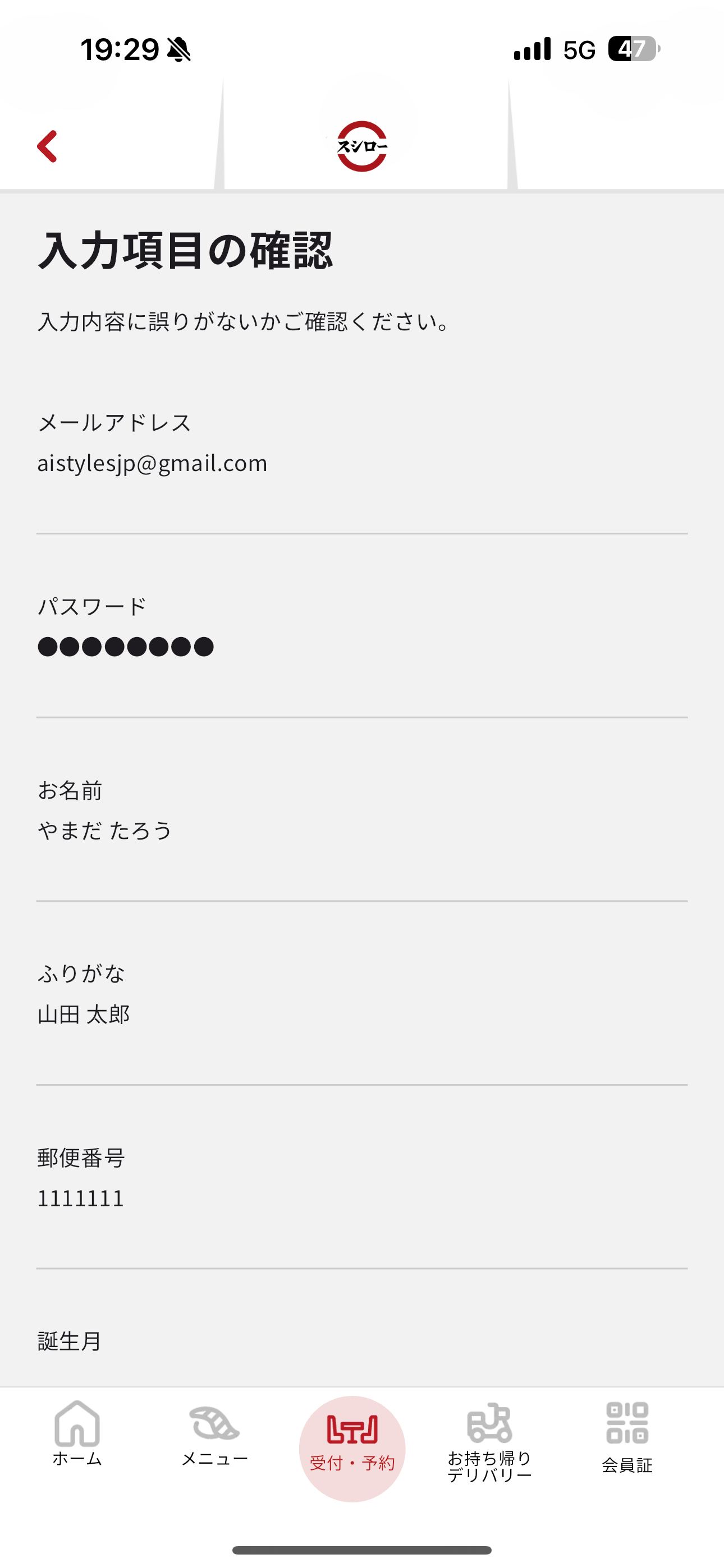 スシロー iOS 会員登録 ios-2.PNG