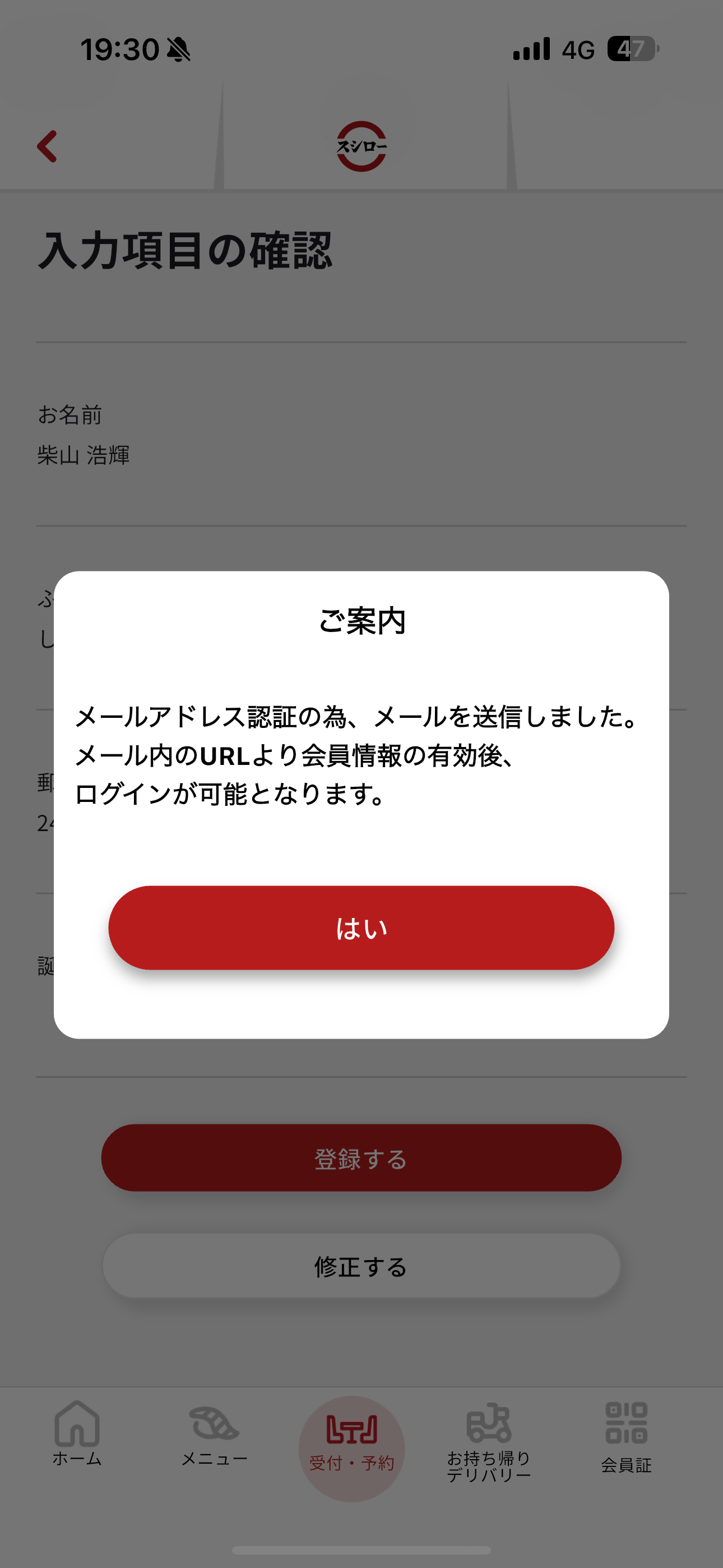 スシロー iOS 会員登録 ios-3.PNG
