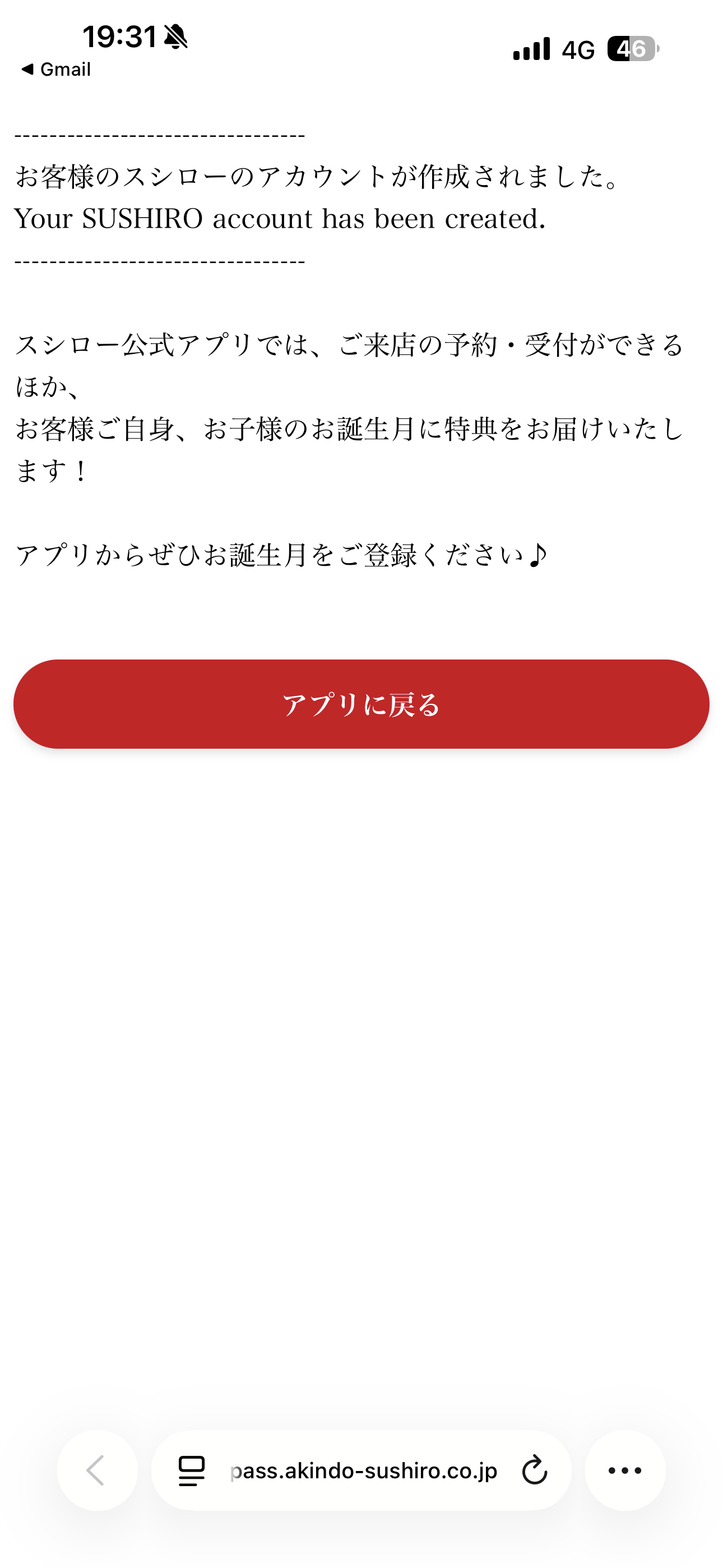 スシロー iOS 会員登録 ios-4.PNG