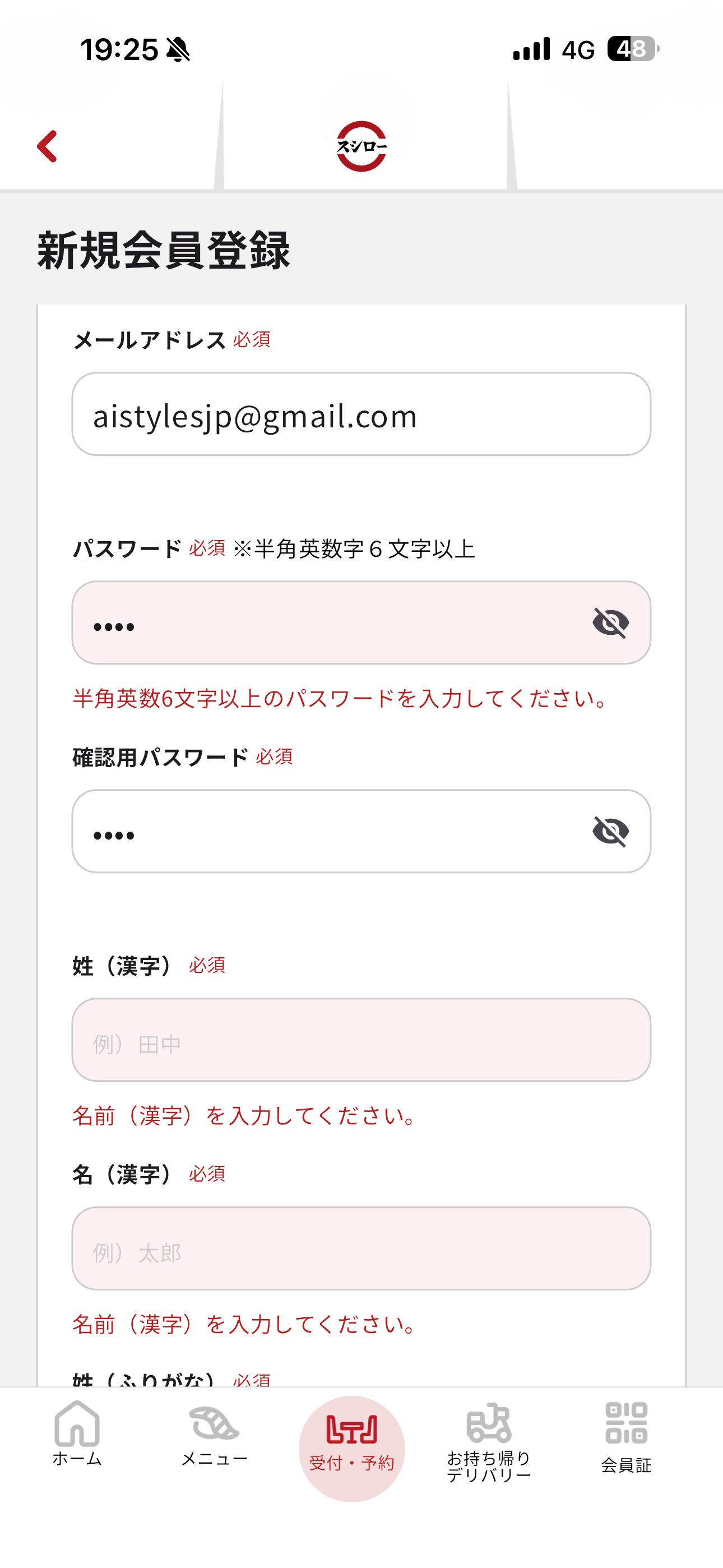 スシロー iOS 会員登録 パスワード文字数不足.PNG