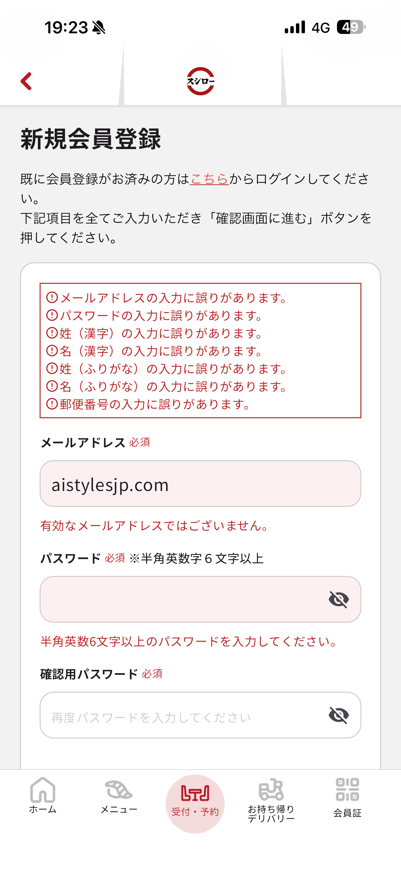 スシロー iOS 会員登録 メールアドレス形式の間違い.PNG
