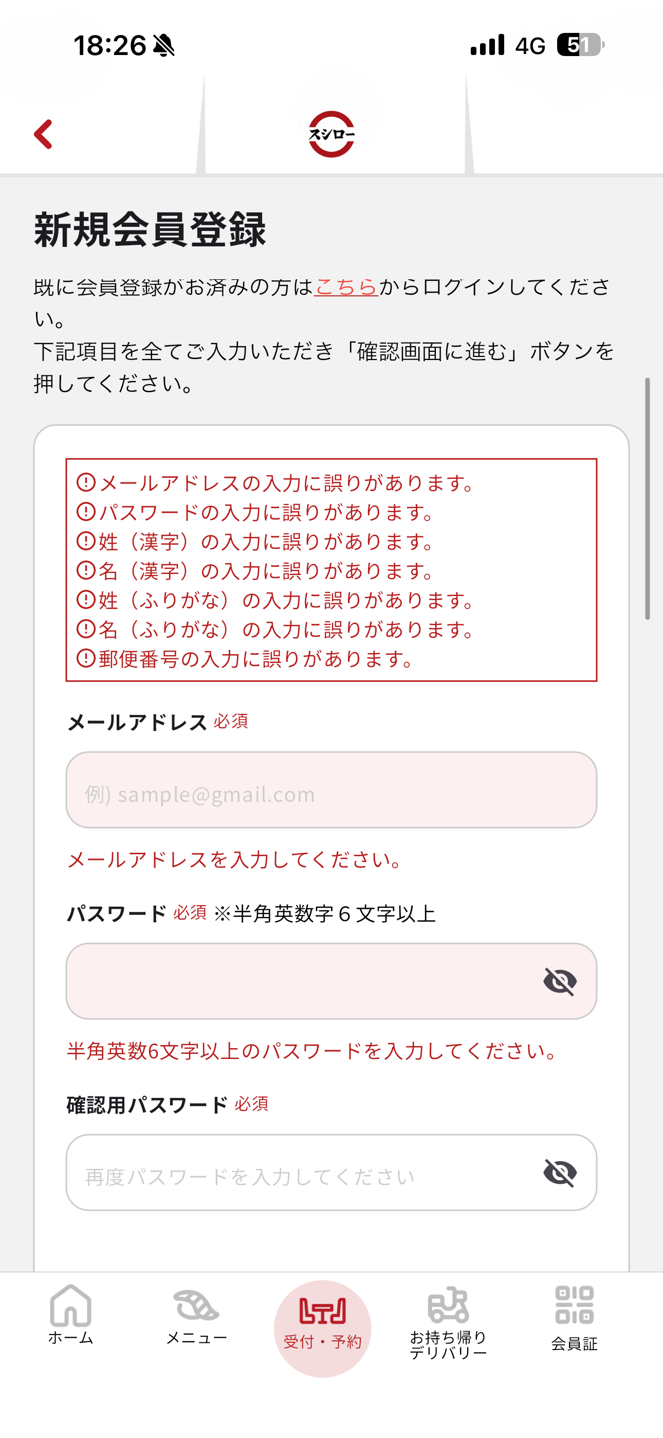 スシロー iOS 会員登録 全未入力.PNG