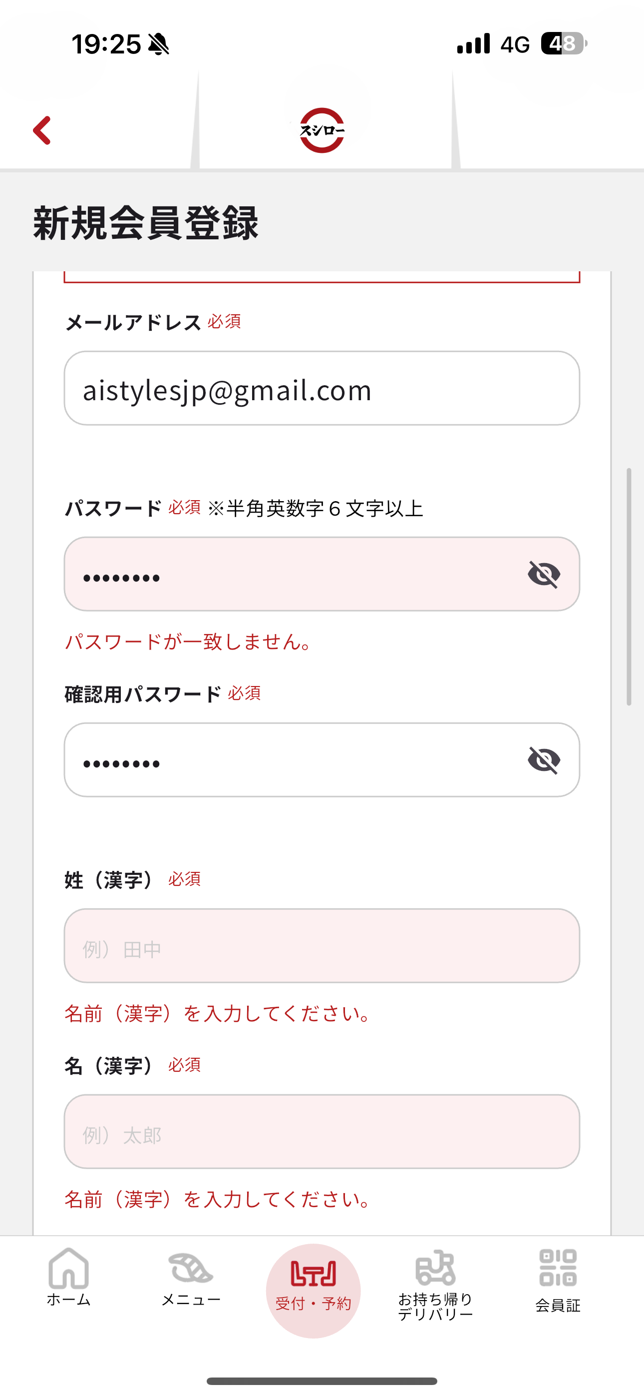スシロー iOS 会員登録 確認用パスワードの不一致.PNG