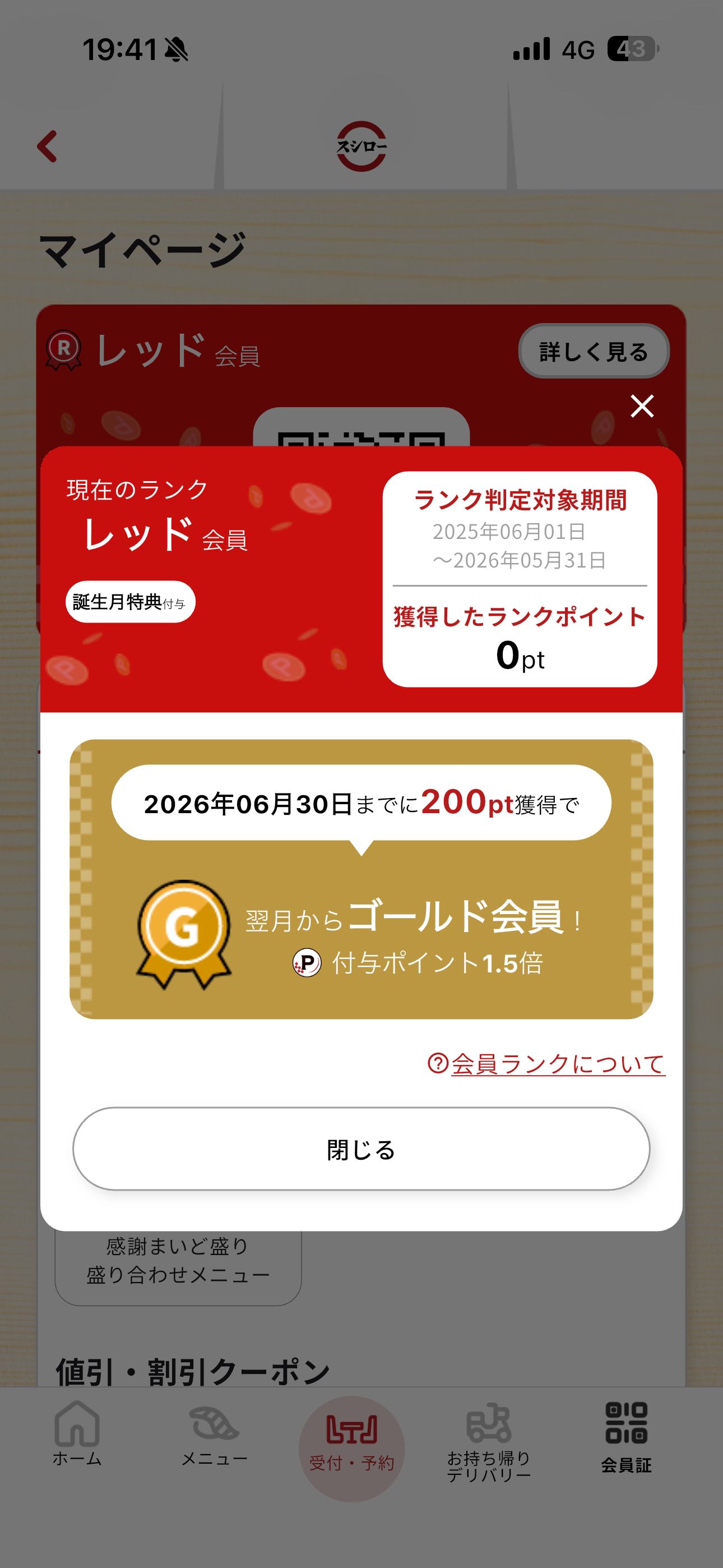 スシロー iOS 会員証詳細 ios-1.PNG