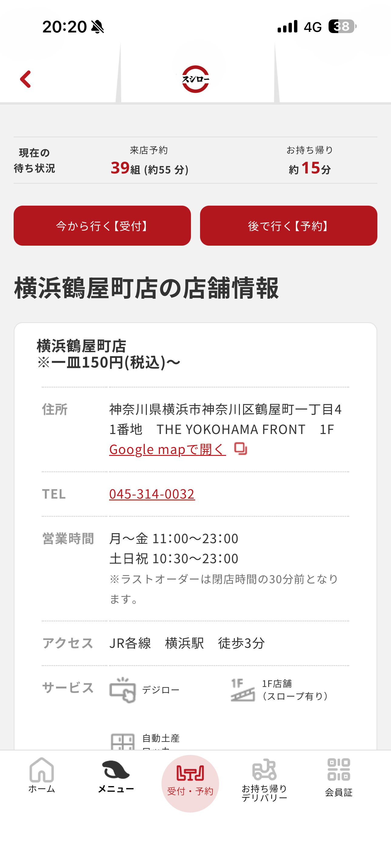 スシロー iOS 店舗詳細 ios-1.PNG