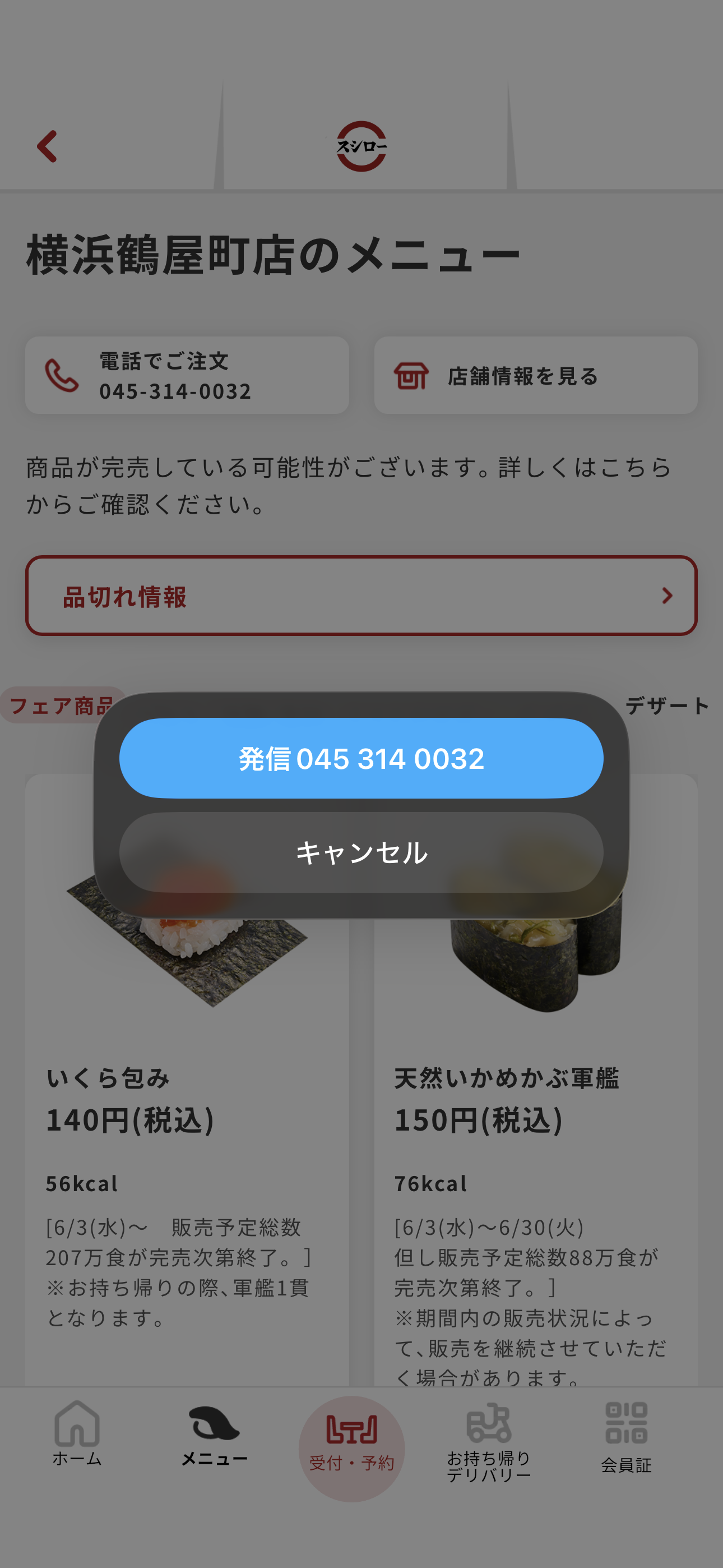 スシロー iOS 店舗詳細 電話.PNG