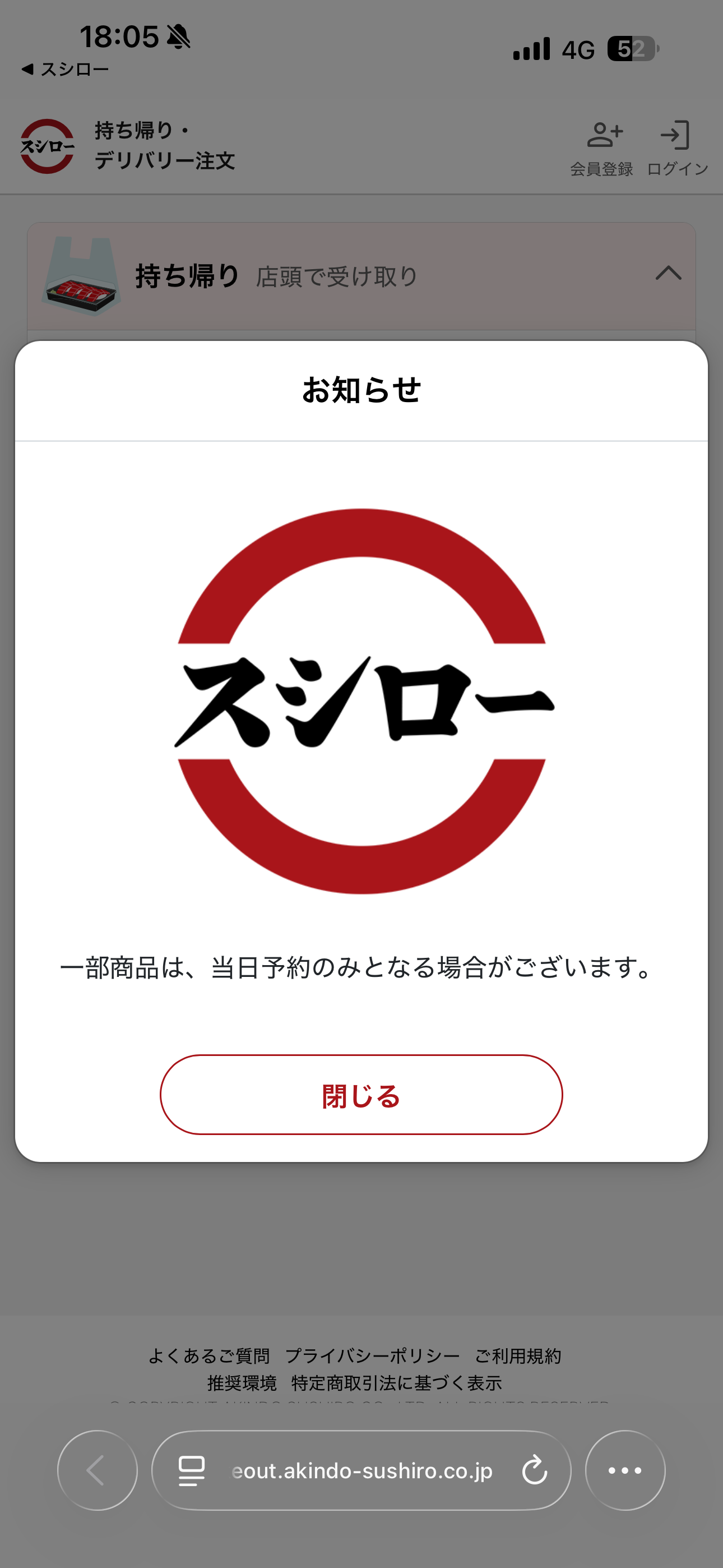 スシロー iOS 未ログインホーム画面 デリバリー01.PNG