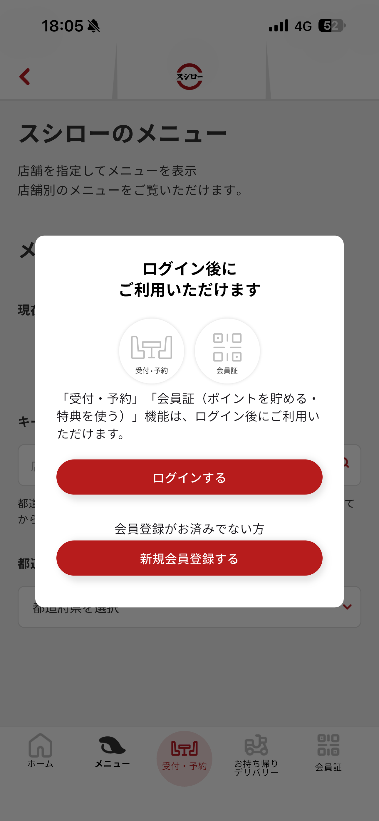 スシロー iOS 未ログインホーム画面 会員証.PNG