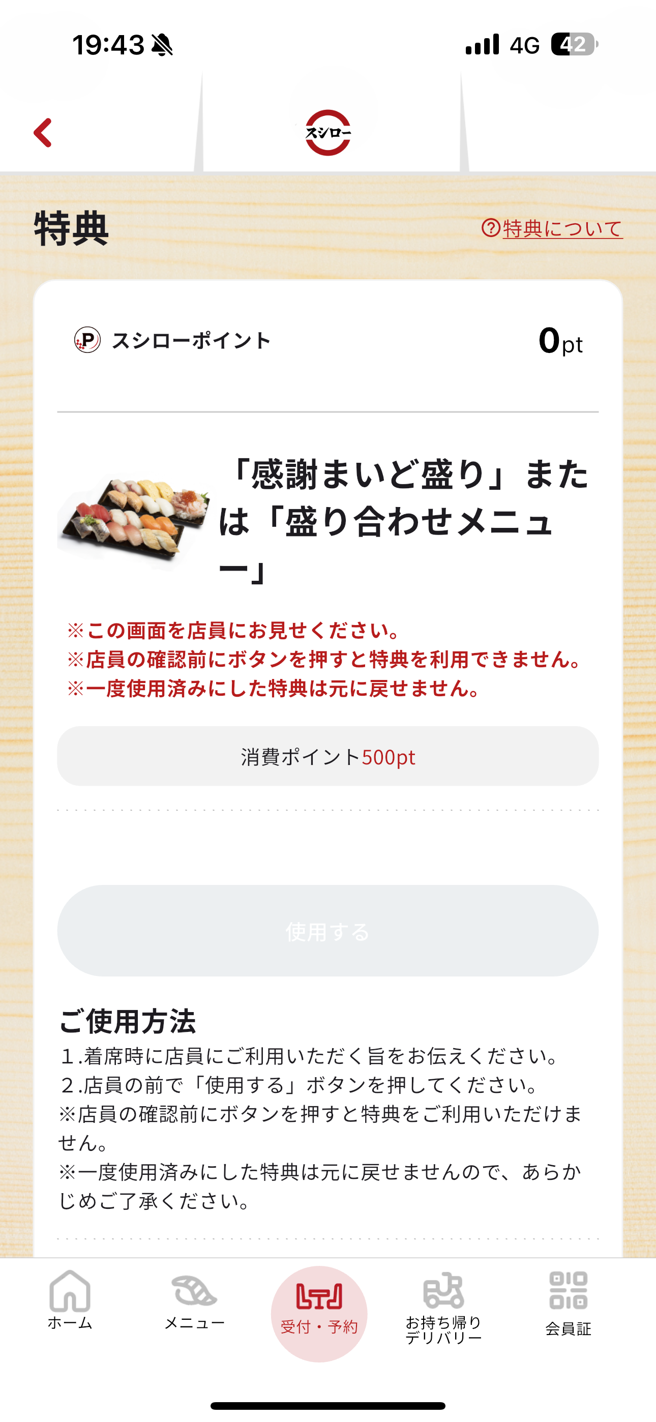 スシロー iOS 特典詳細 ios-1.PNG
