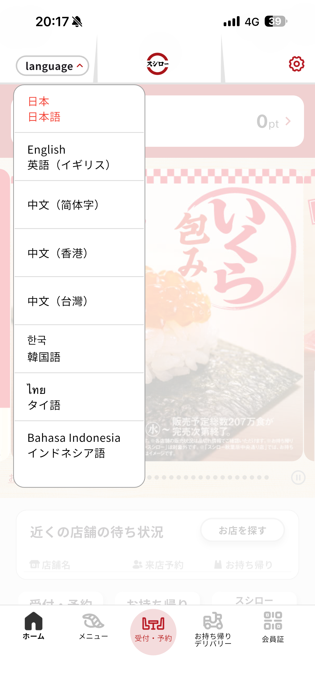 スシロー iOS 言語設定 ios-1.PNG