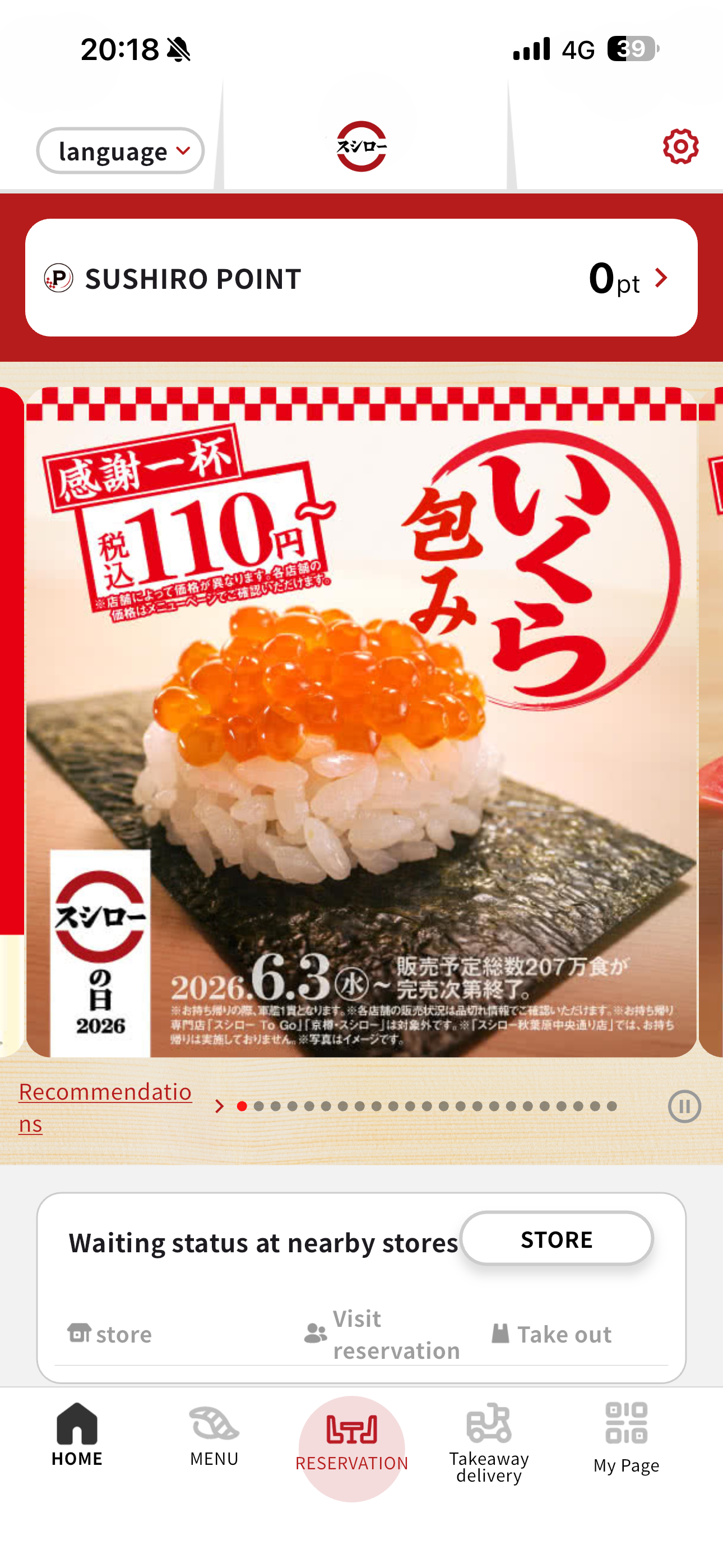 スシロー iOS 言語設定 英語に設定.PNG