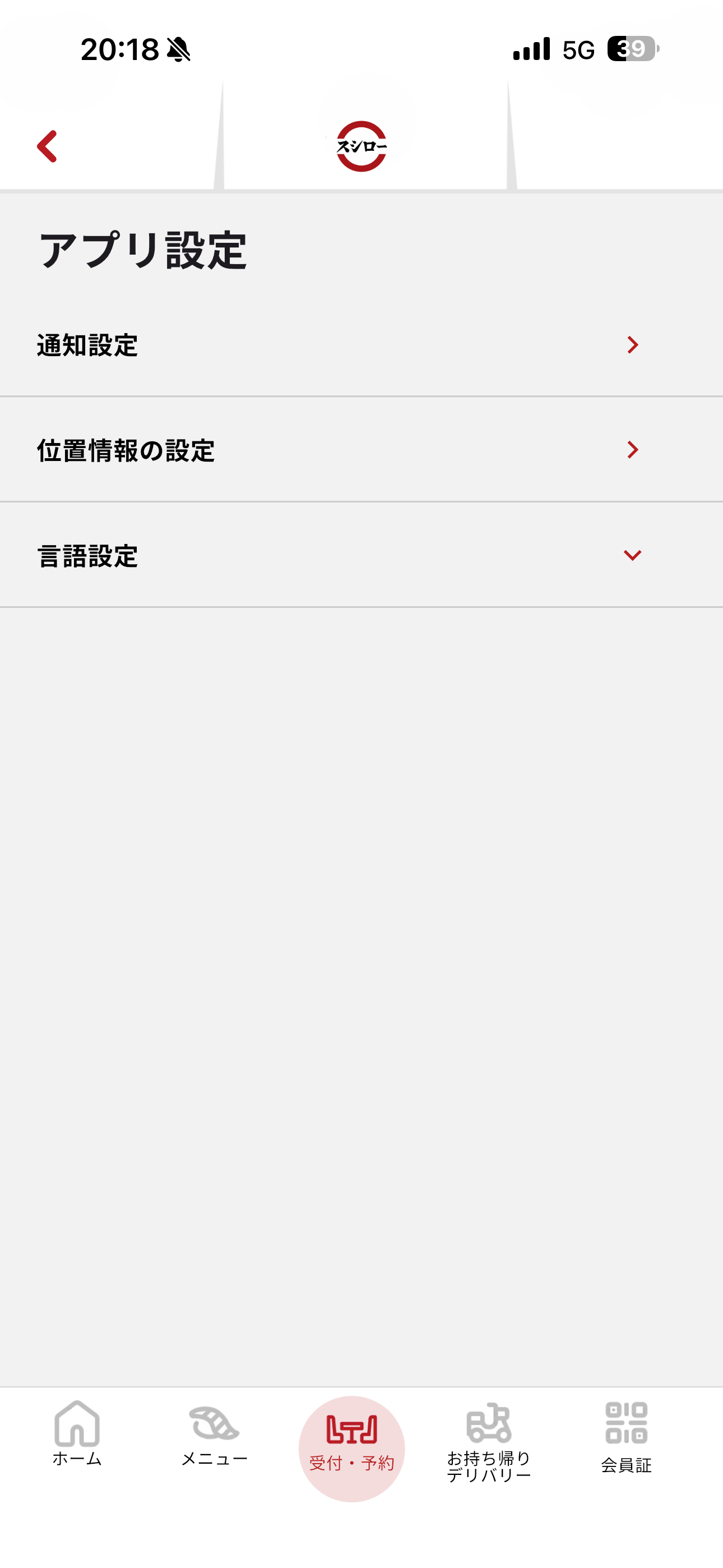 スシロー iOS 設定 ios-1.PNG