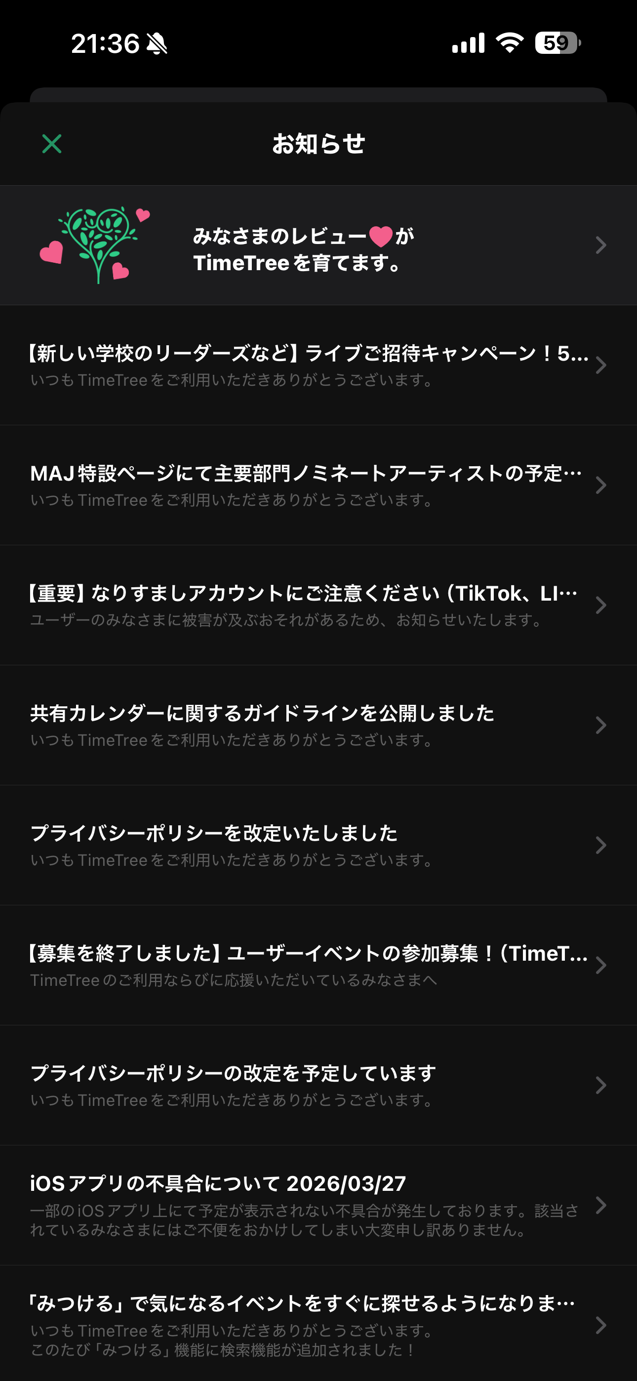 TimeTree iOS お知らせ ios-1.PNG
