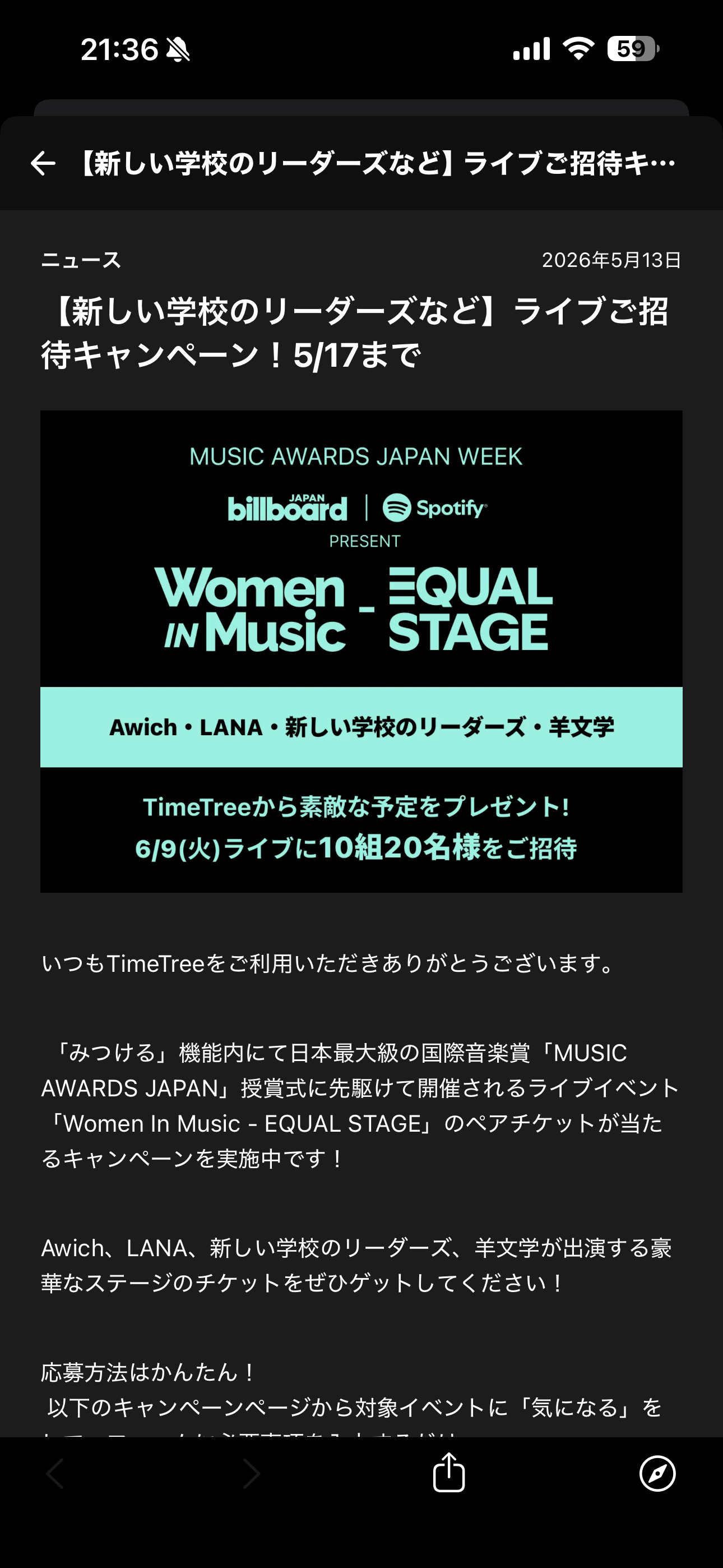 TimeTree iOS お知らせ ios-1.PNG