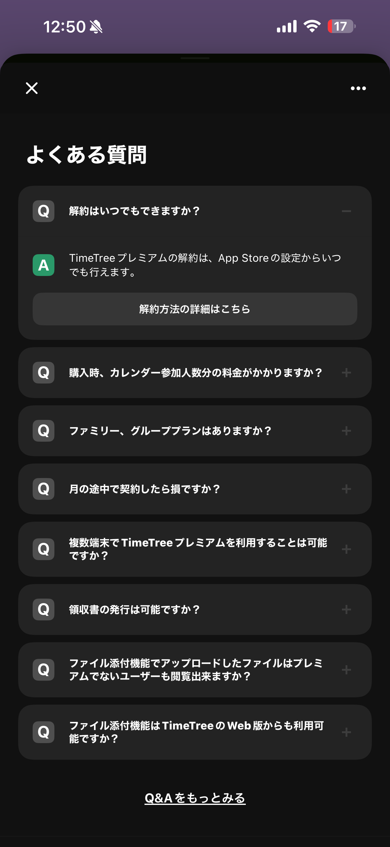 TimeTree iOS よくある質問 ios-1.PNG