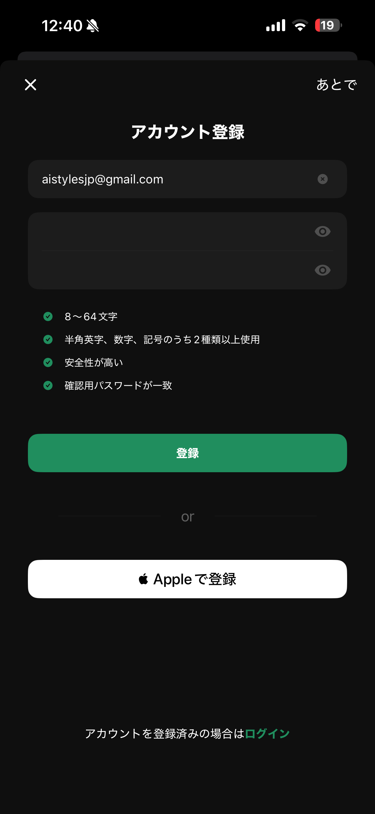 TimeTree iOS アカウント新規作成 ios-2.PNG