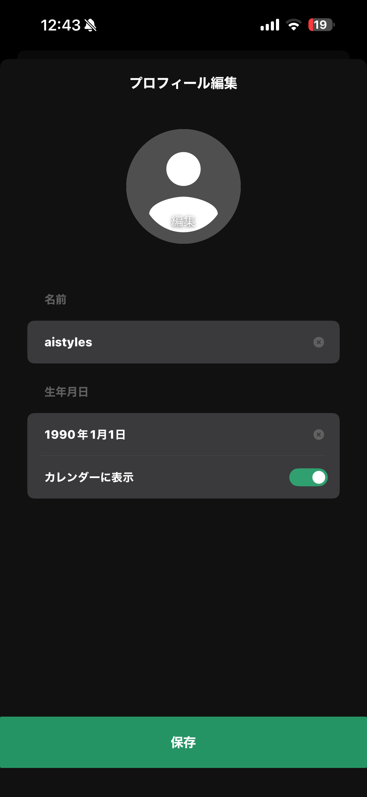 TimeTree iOS アカウント新規作成 ios-5.PNG