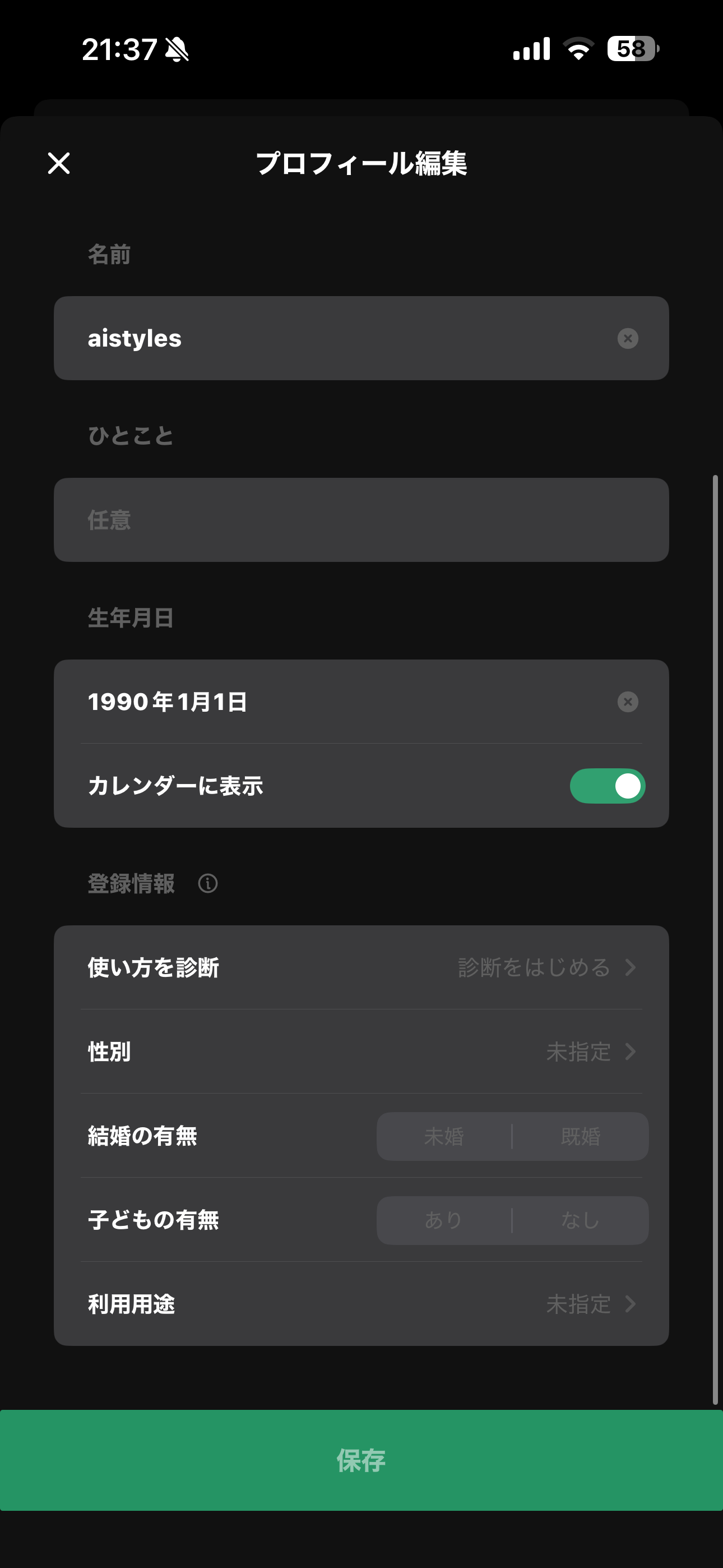 TimeTree iOS アカウント設定 プロフィール画面.PNG