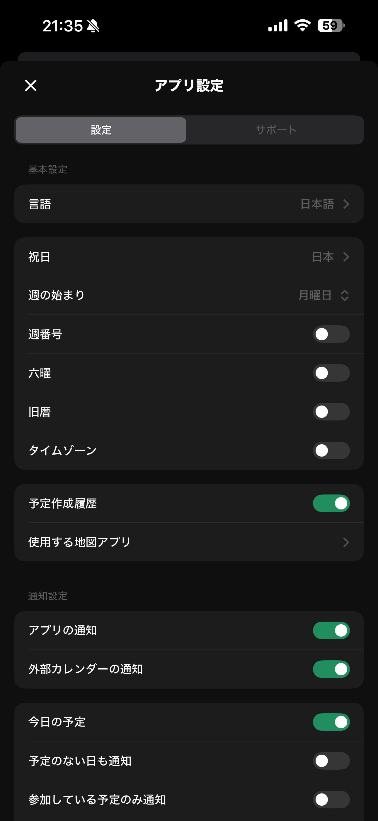 TimeTree iOS アプリ設定 ios-1.PNG