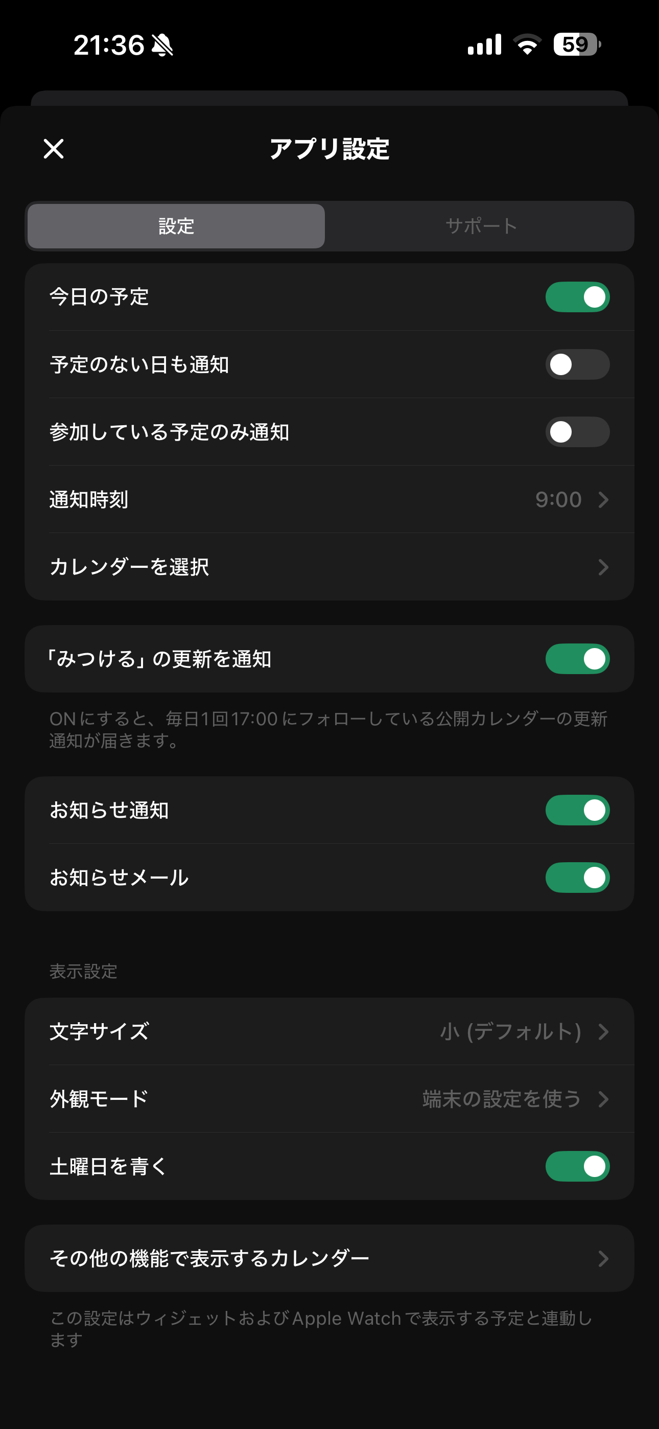 TimeTree iOS アプリ設定 ios-2.PNG