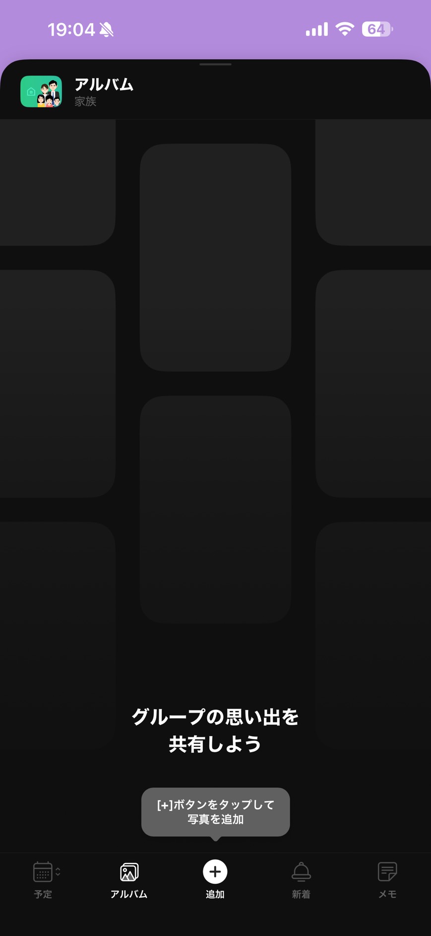 TimeTree iOS アルバム ios-1.jpg