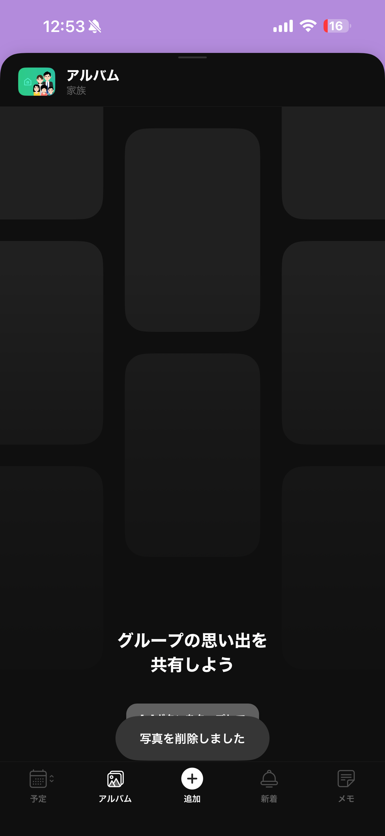 TimeTree iOS アルバム ios-3.PNG