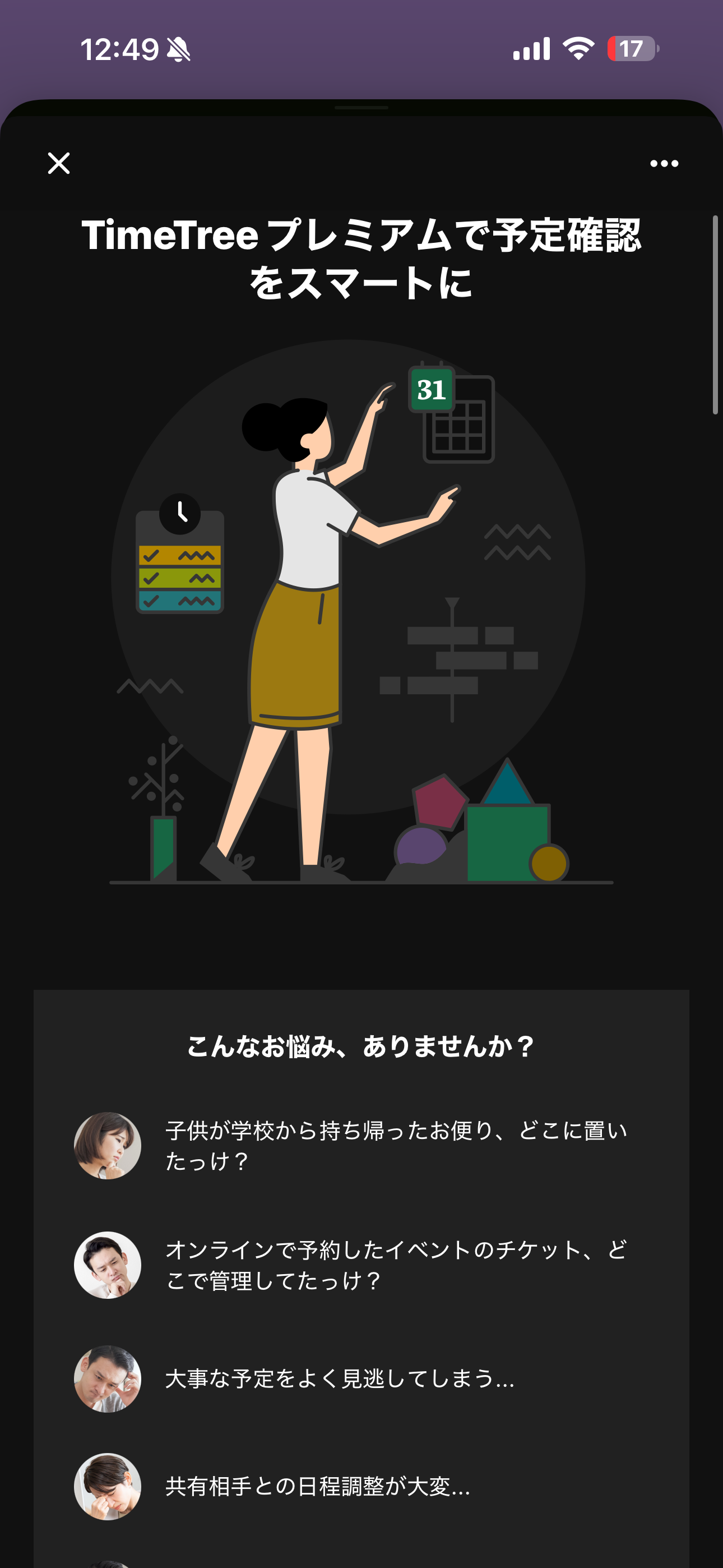 TimeTree iOS プランページ ios-1.PNG
