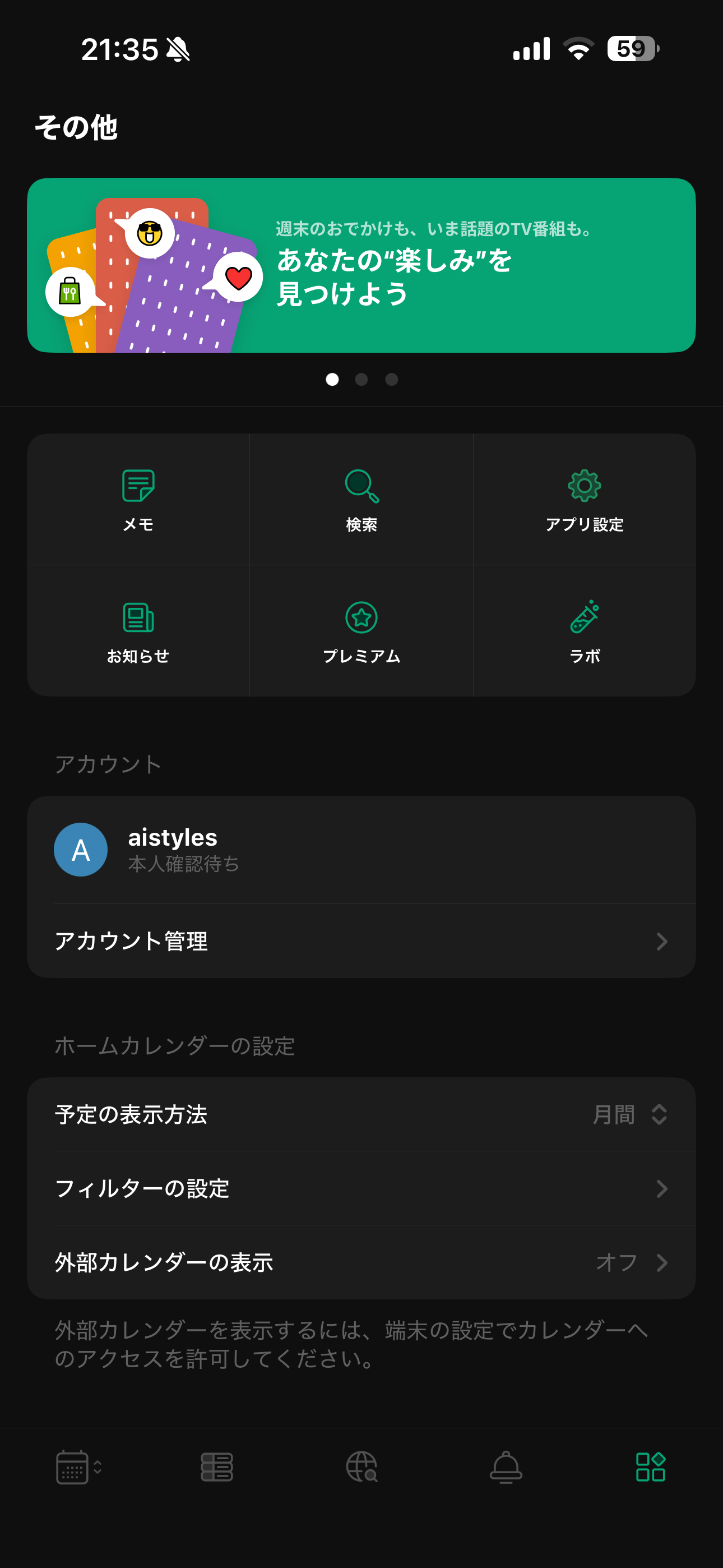 TimeTree iOS ホーム画面 その他.PNG