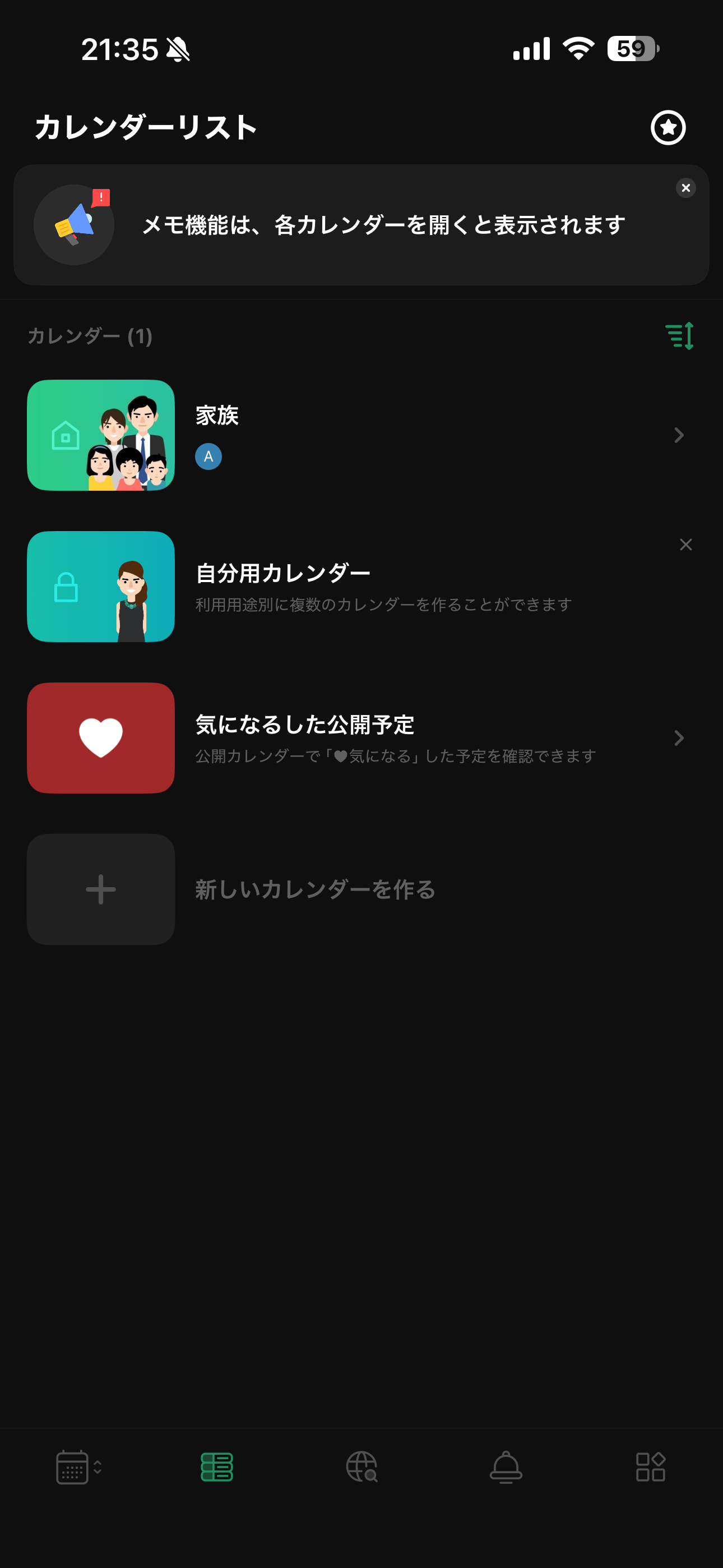 TimeTree iOS ホーム画面 カレンダーリスト.PNG